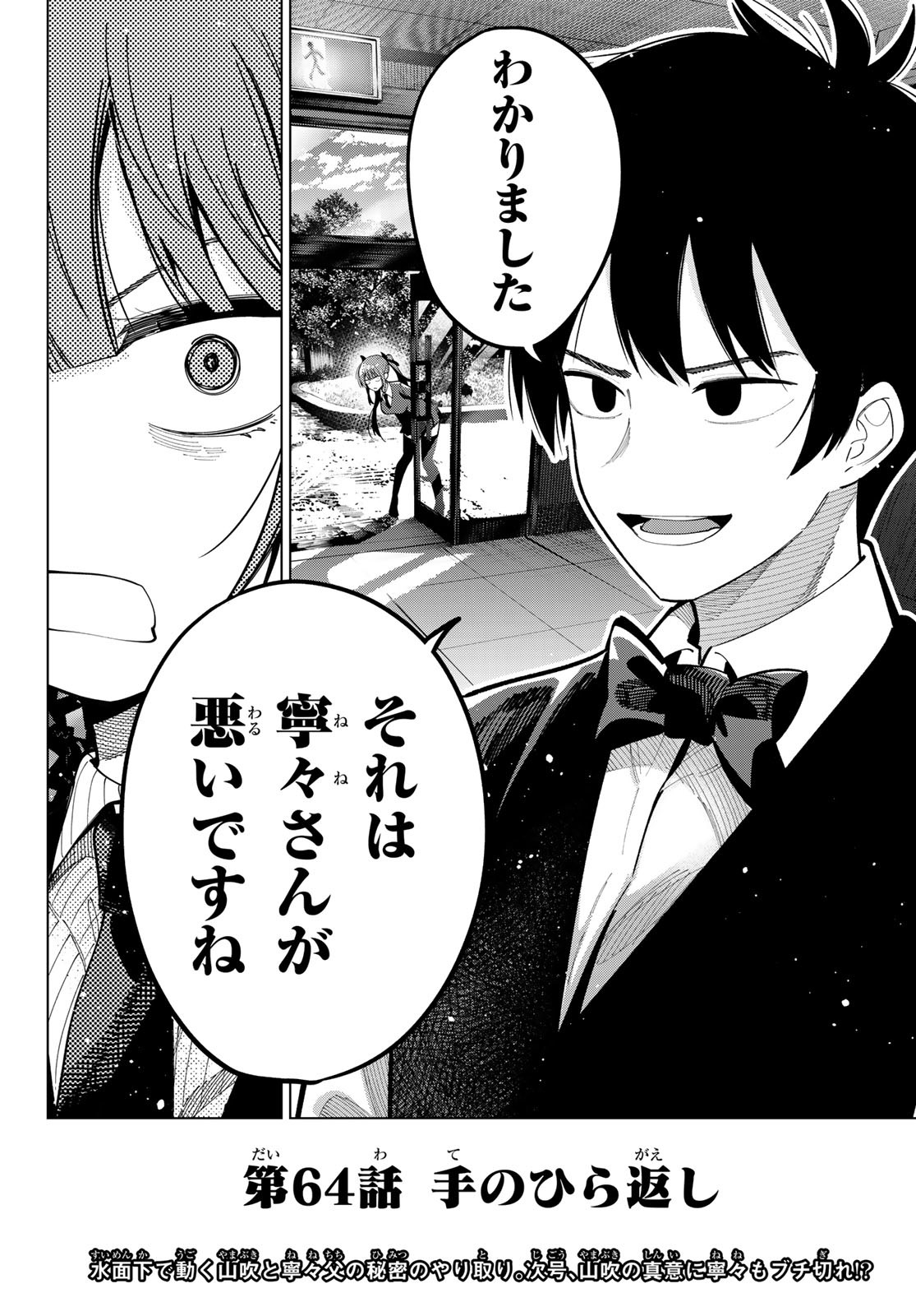 真夜中ハートチューン Chap 64 - Next Chap 65