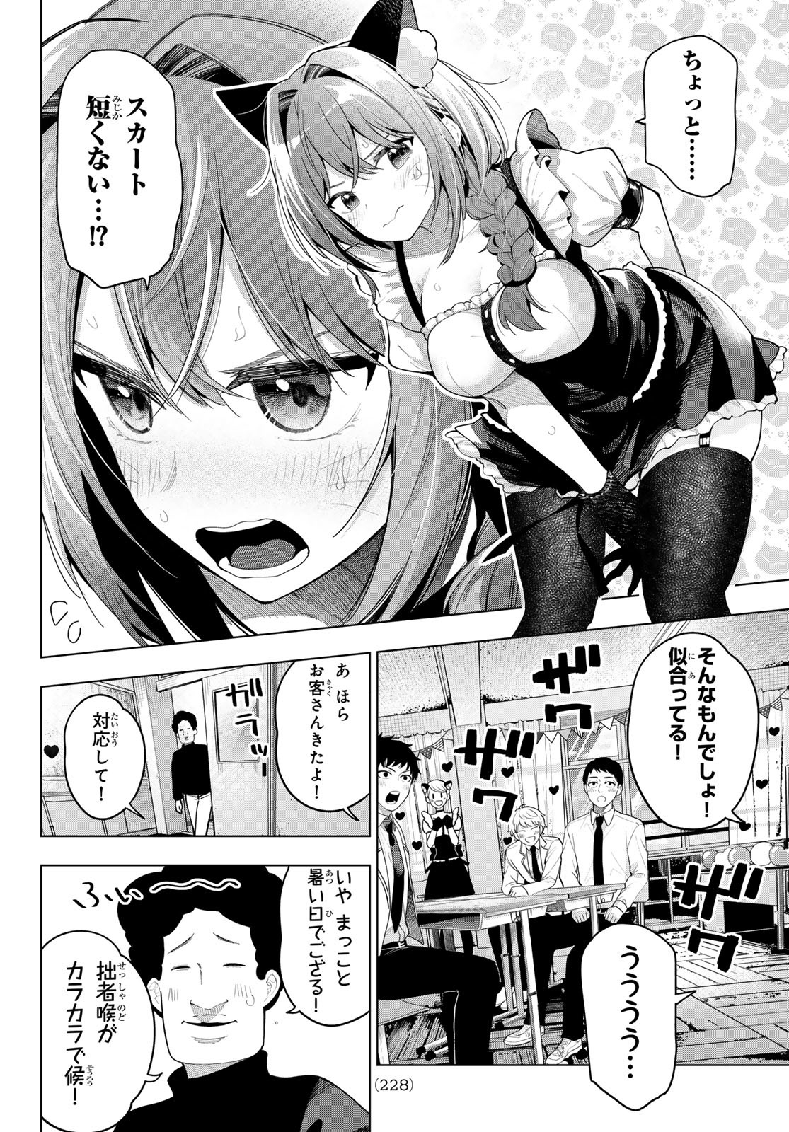 真夜中ハートチューン Chap 64 - Next Chap 65