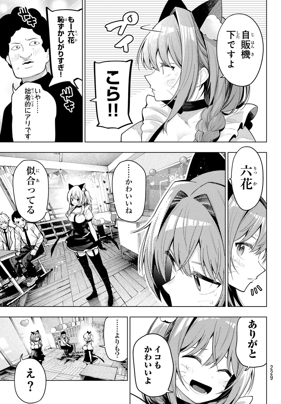 真夜中ハートチューン Chap 64 - Next Chap 65