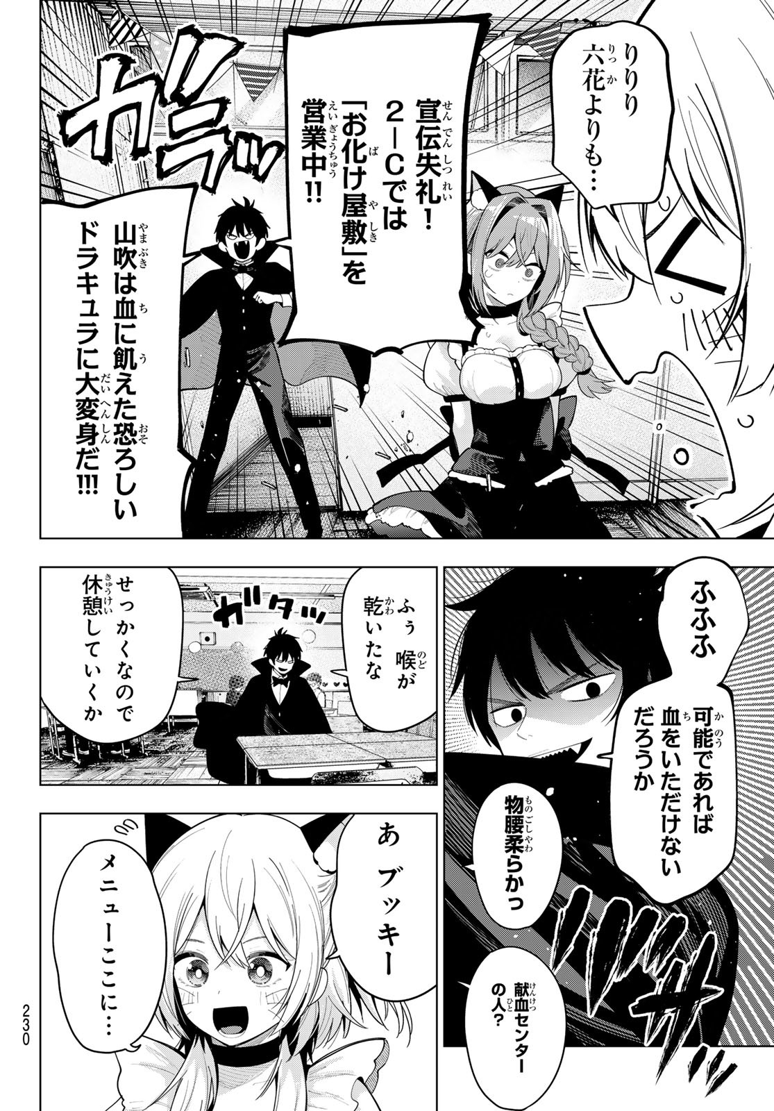 真夜中ハートチューン Chap 64 - Next Chap 65