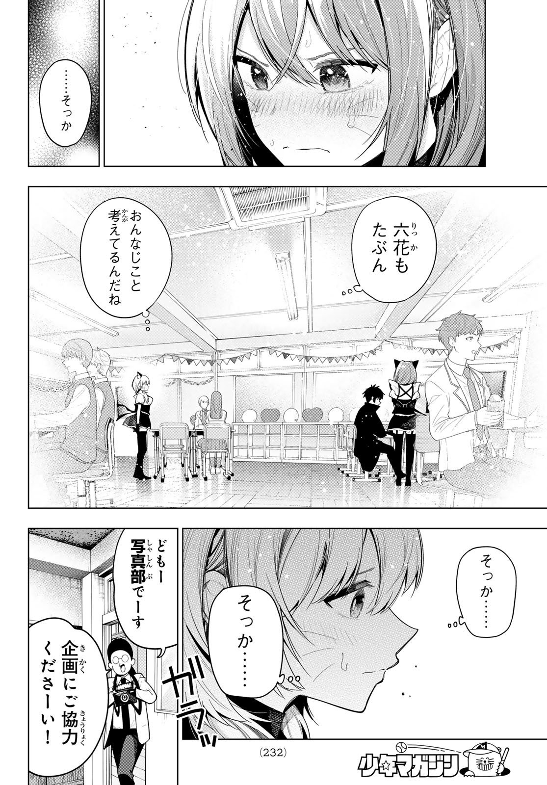 真夜中ハートチューン Chap 64 - Next Chap 65