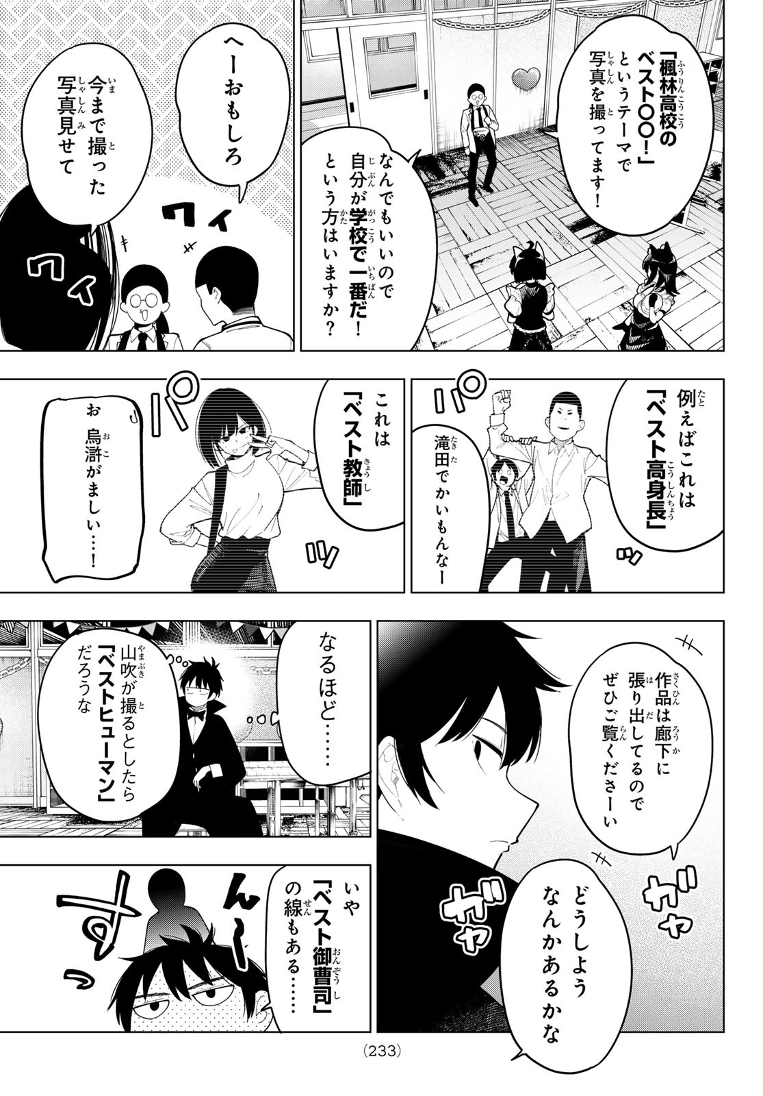 真夜中ハートチューン Chap 64 - Next Chap 65