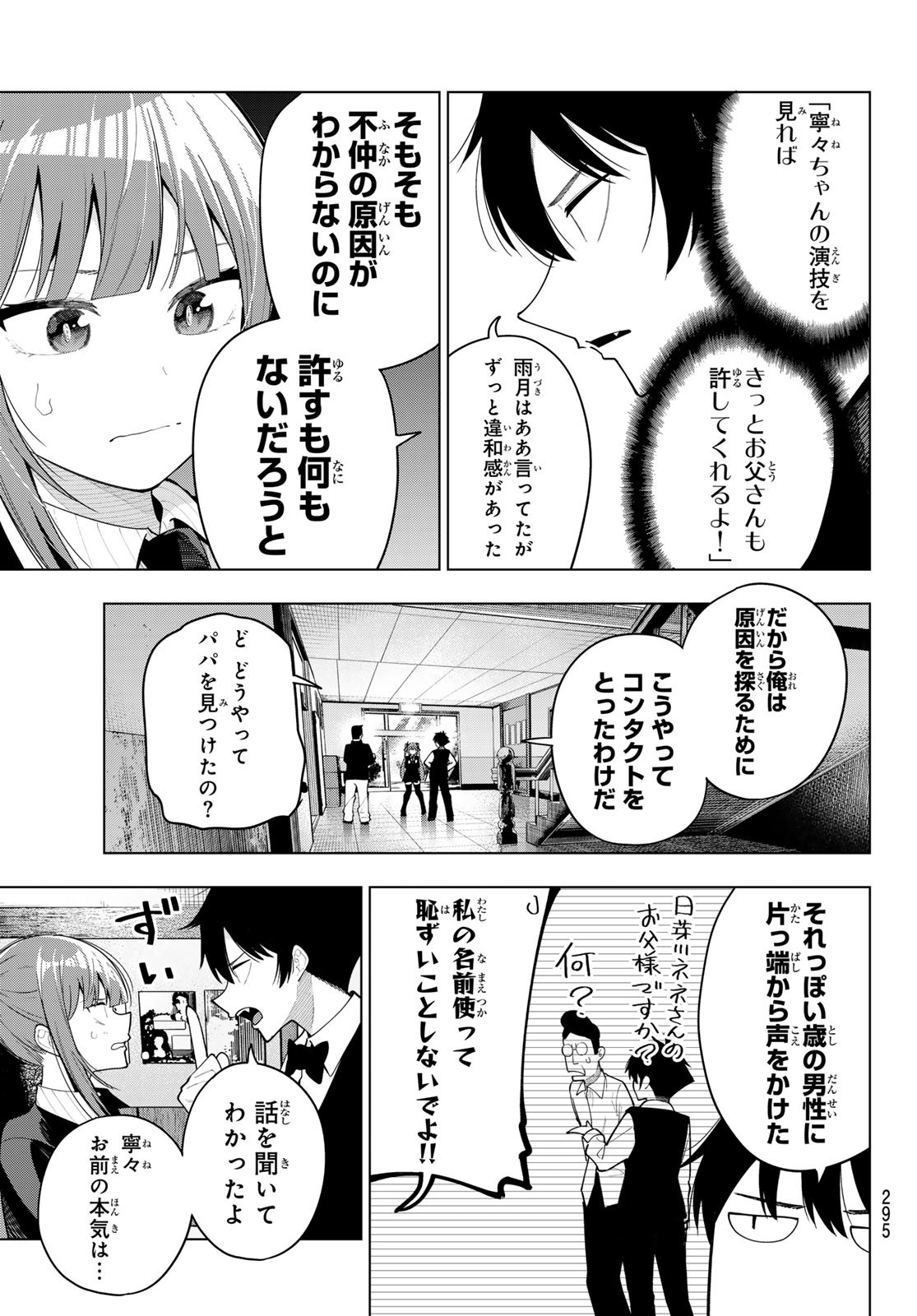 真夜中ハートチューン Chap 65 - Next Chap 66