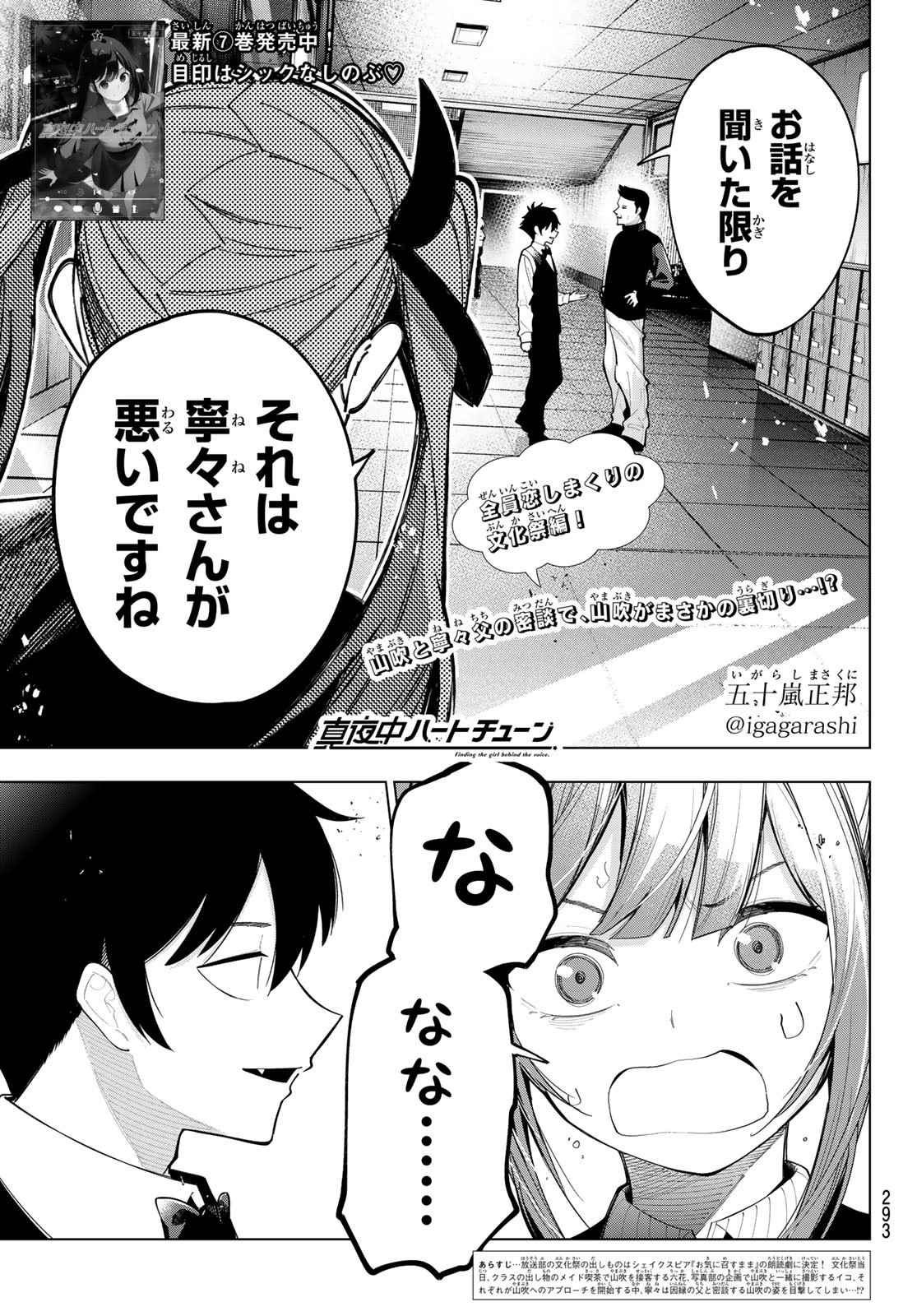 真夜中ハートチューン Chap 65 - Next Chap 66