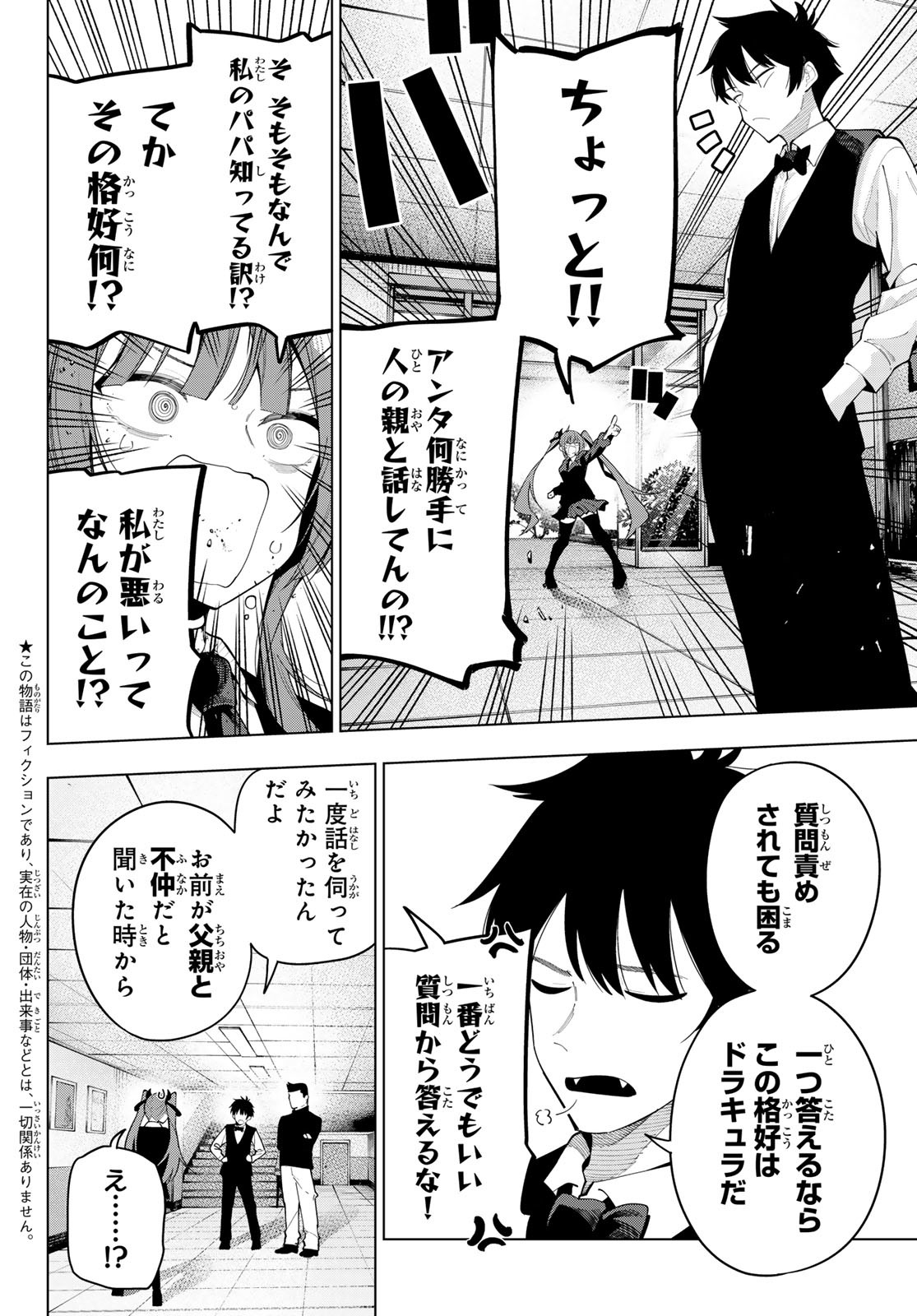 真夜中ハートチューン Chap 65 - Next Chap 66