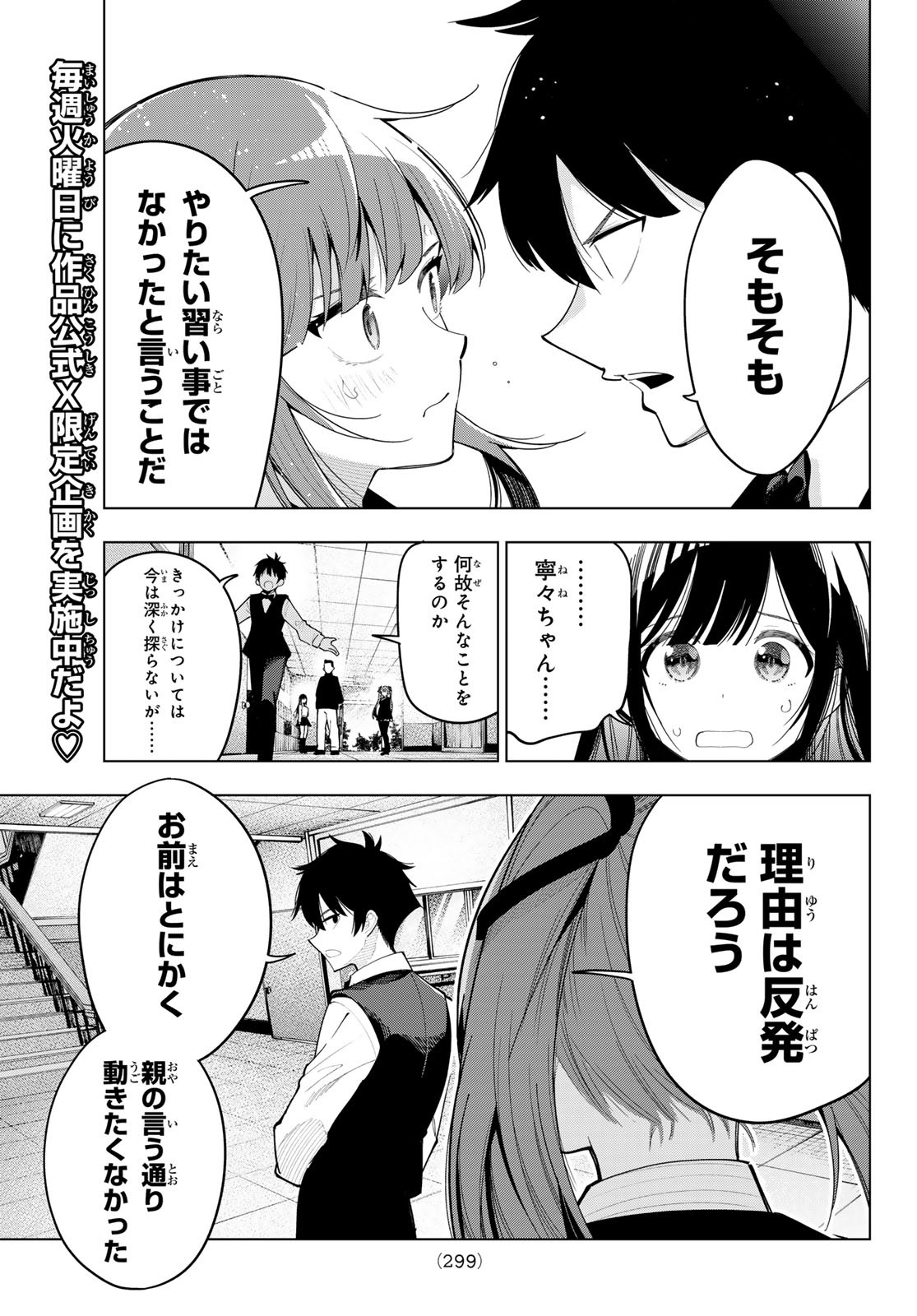 真夜中ハートチューン Chap 65 - Next Chap 66