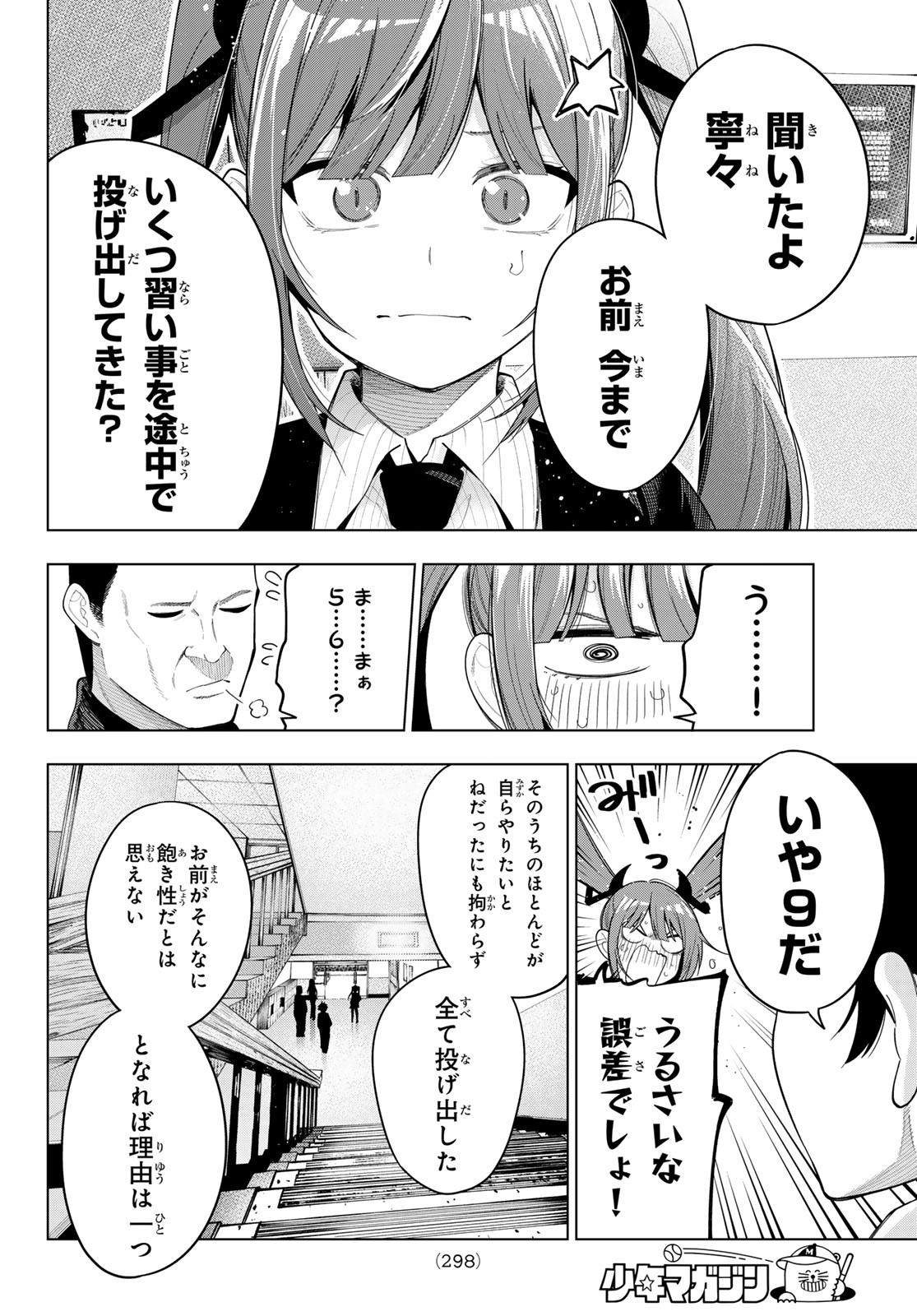 真夜中ハートチューン Chap 65 - Next Chap 66