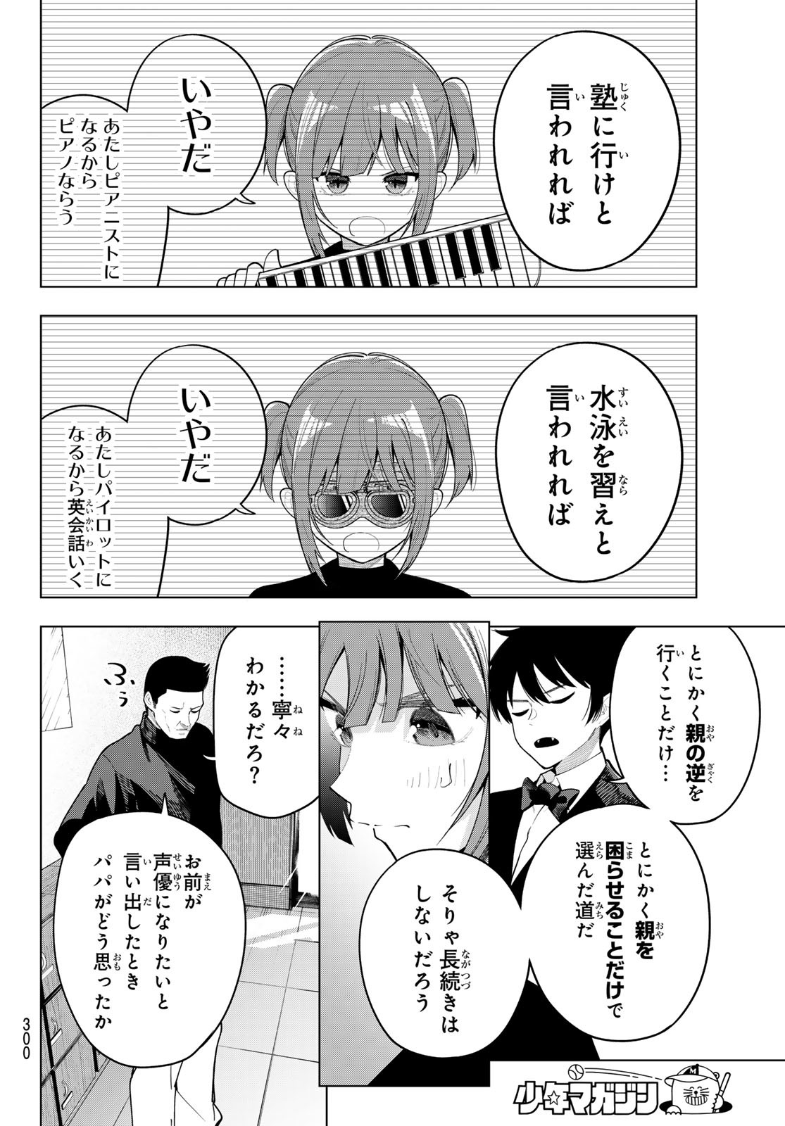真夜中ハートチューン Chap 65 - Next Chap 66