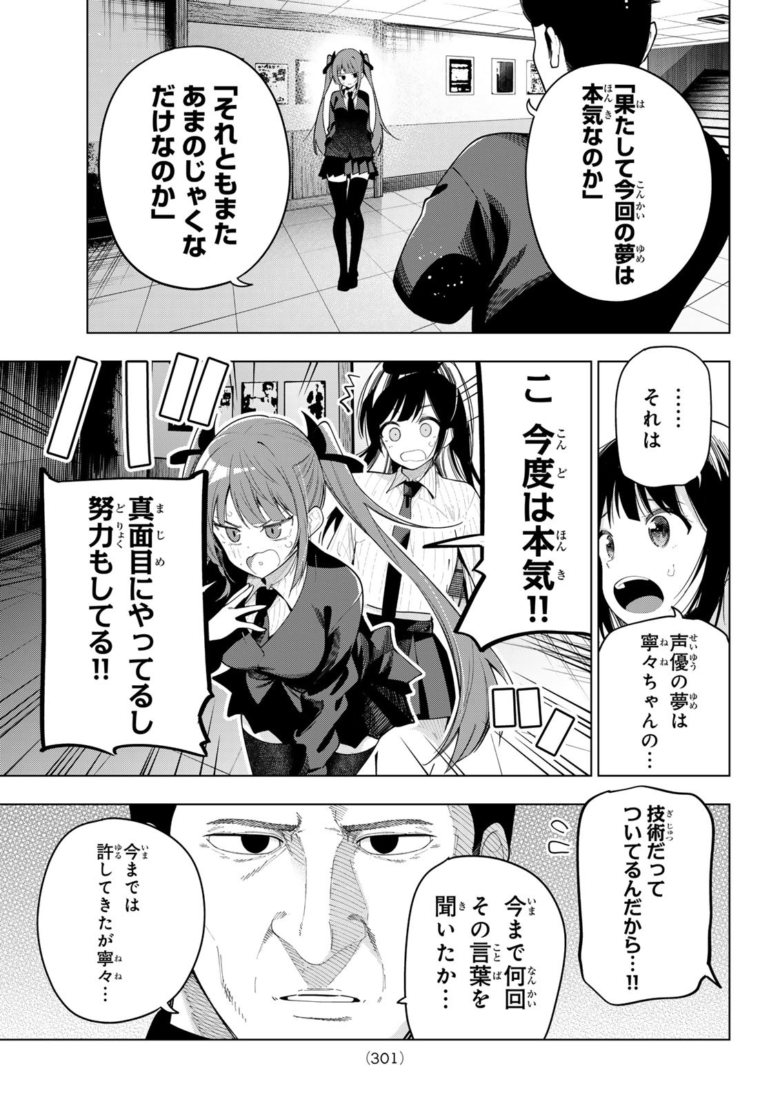真夜中ハートチューン Chap 65 - Next Chap 66