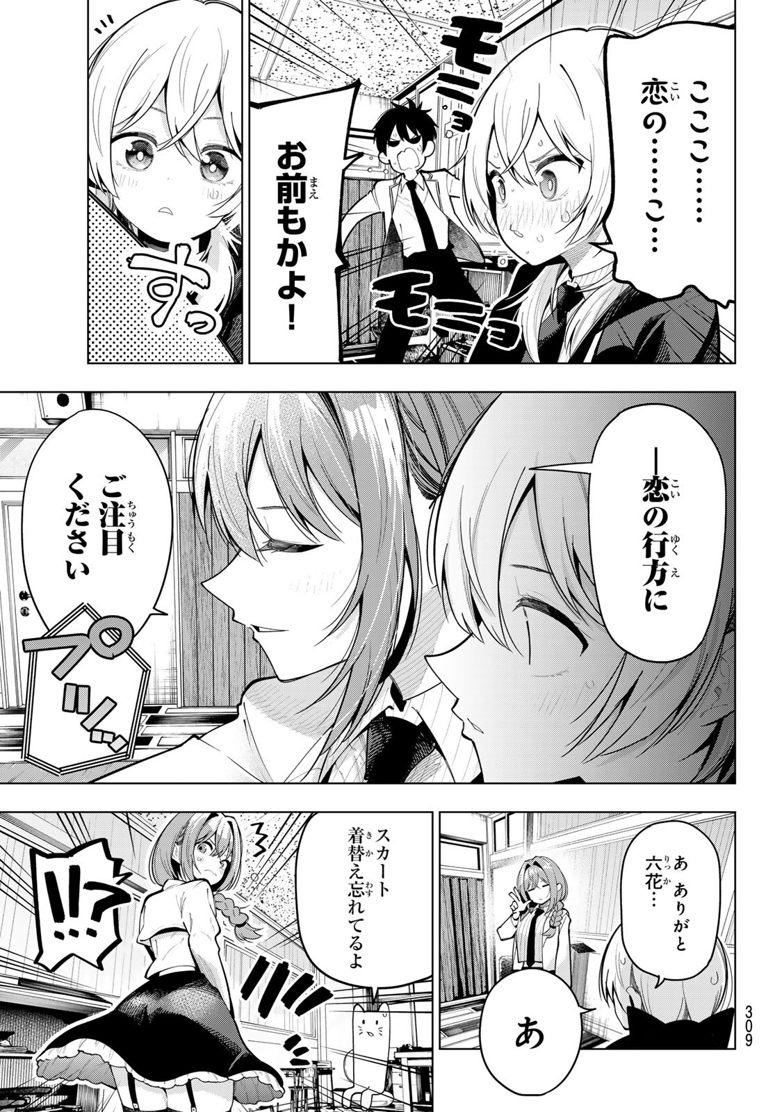 真夜中ハートチューン Chap 66 - Next Chap 67