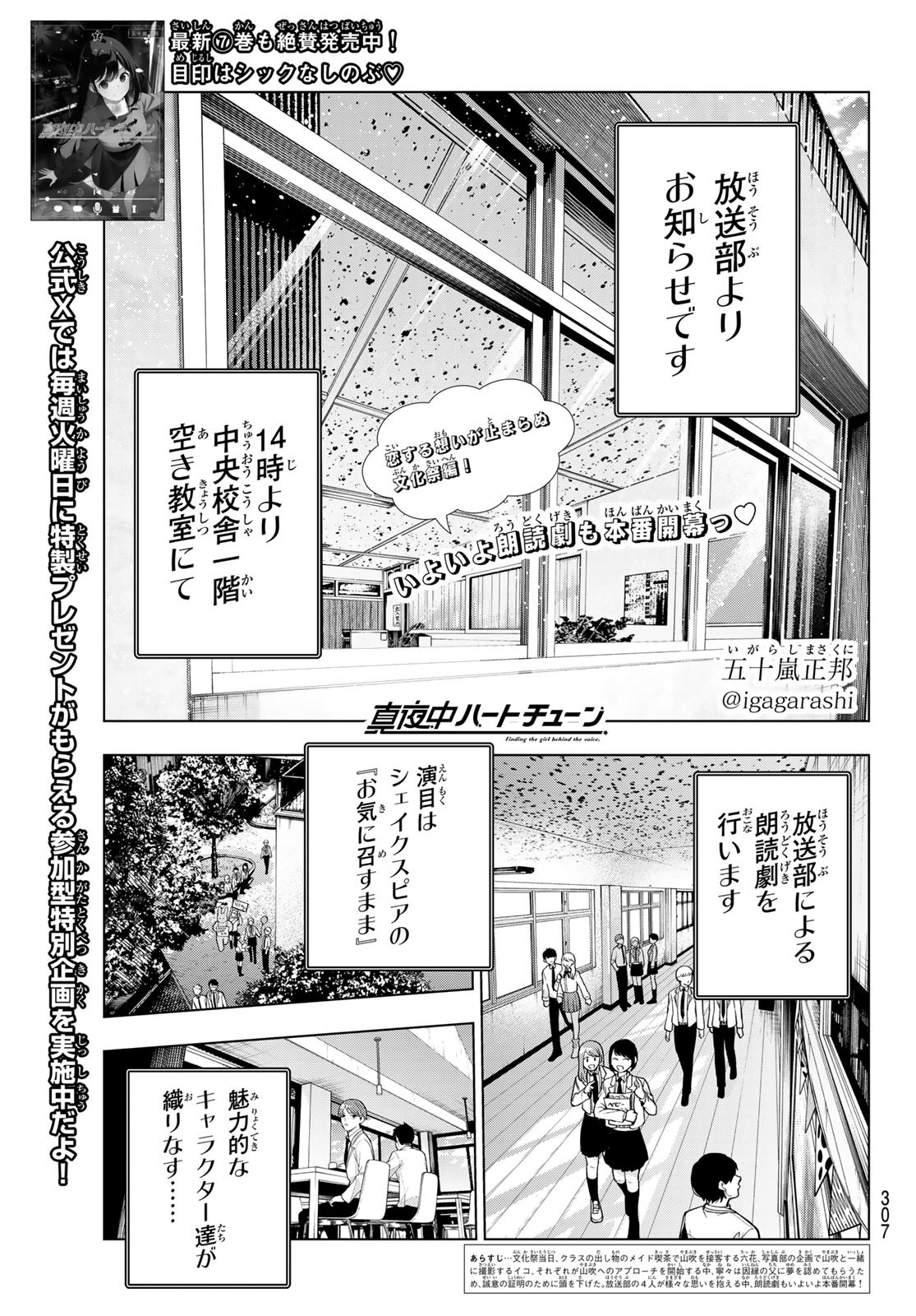 真夜中ハートチューン Chap 66 - Next Chap 67