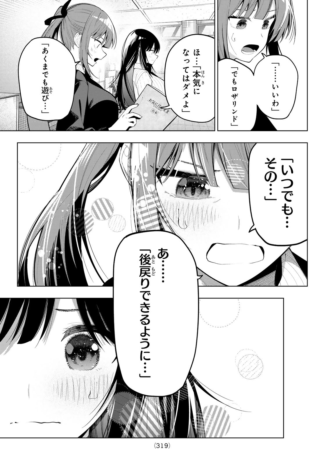 真夜中ハートチューン Chap 66 - Next Chap 67