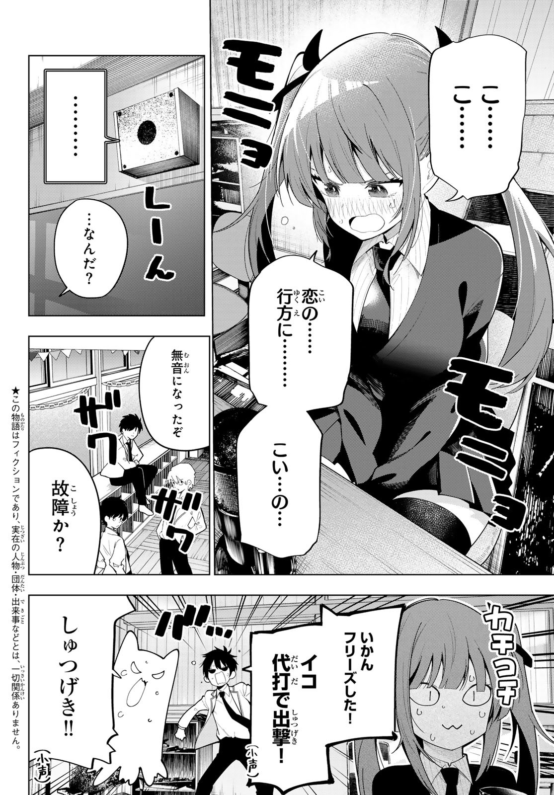 真夜中ハートチューン Chap 66 - Next Chap 67