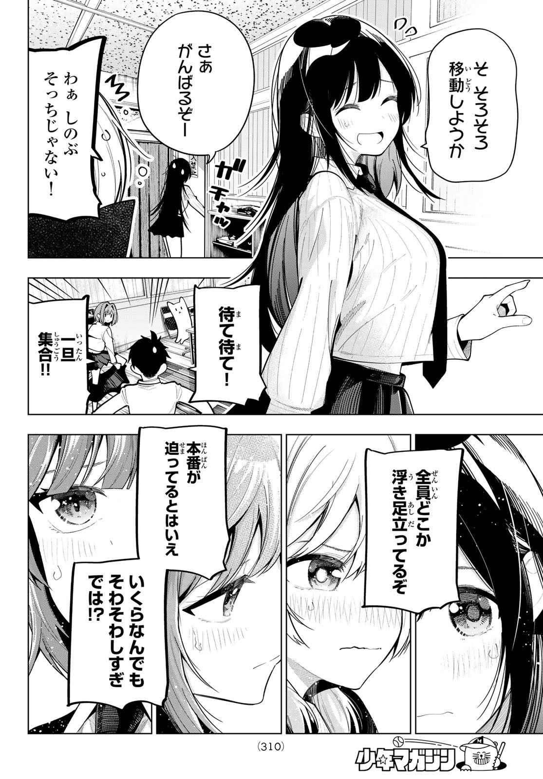 真夜中ハートチューン Chap 66 - Next Chap 67
