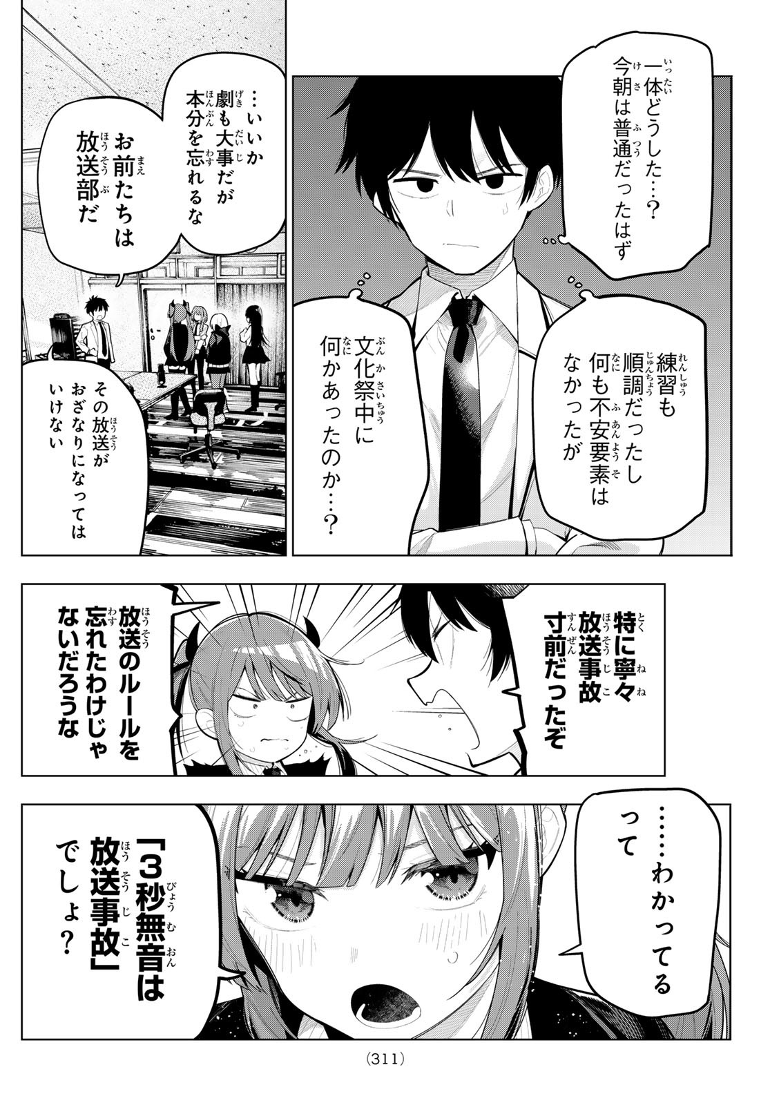 真夜中ハートチューン Chap 66 - Next Chap 67