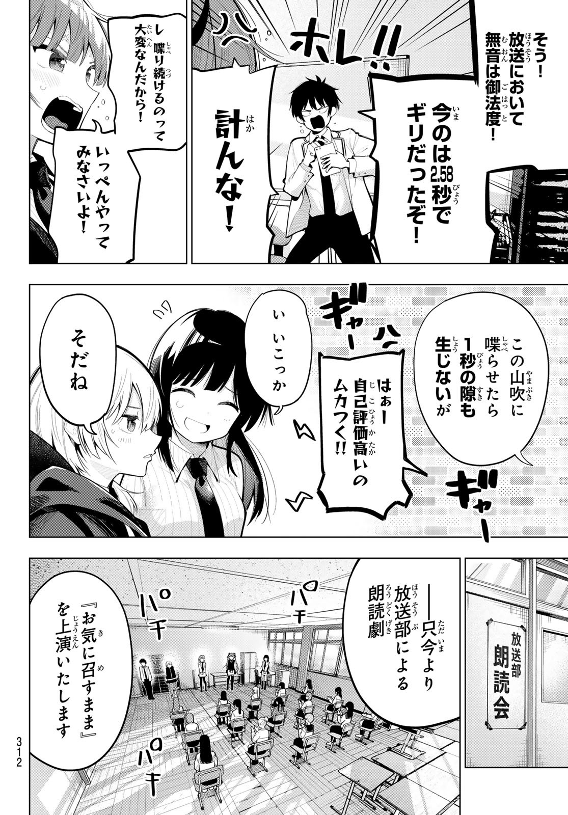 真夜中ハートチューン Chap 66 - Next Chap 67