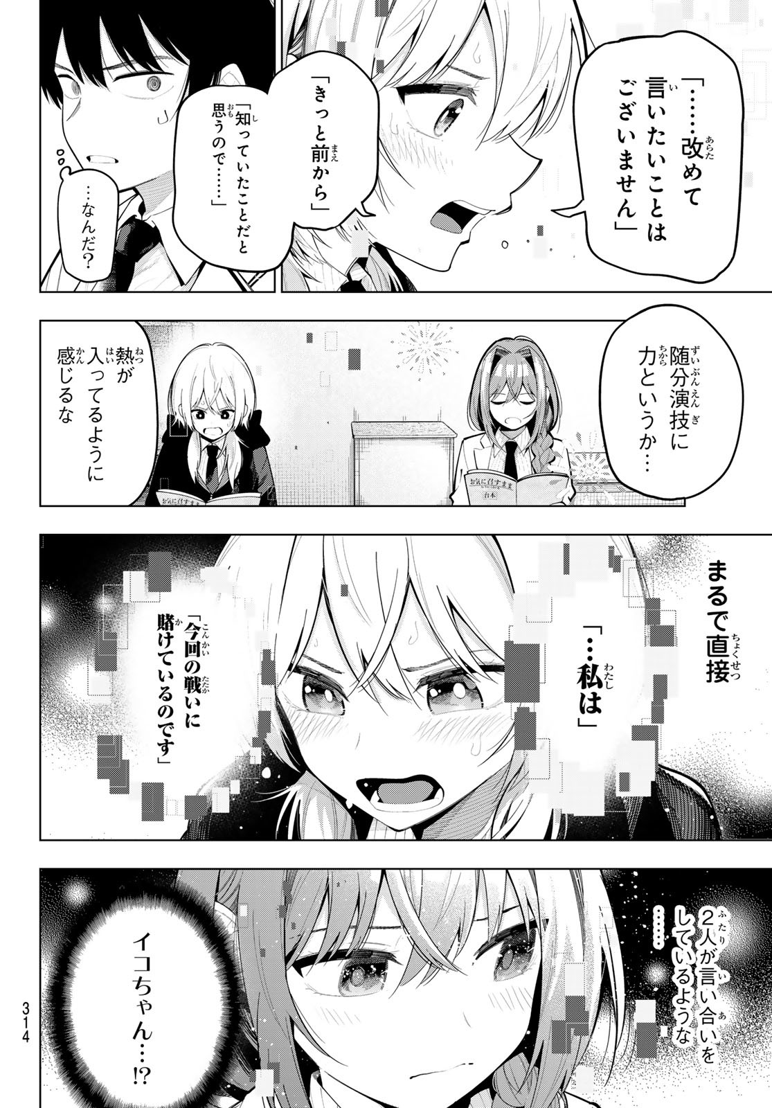 真夜中ハートチューン Chap 66 - Next Chap 67