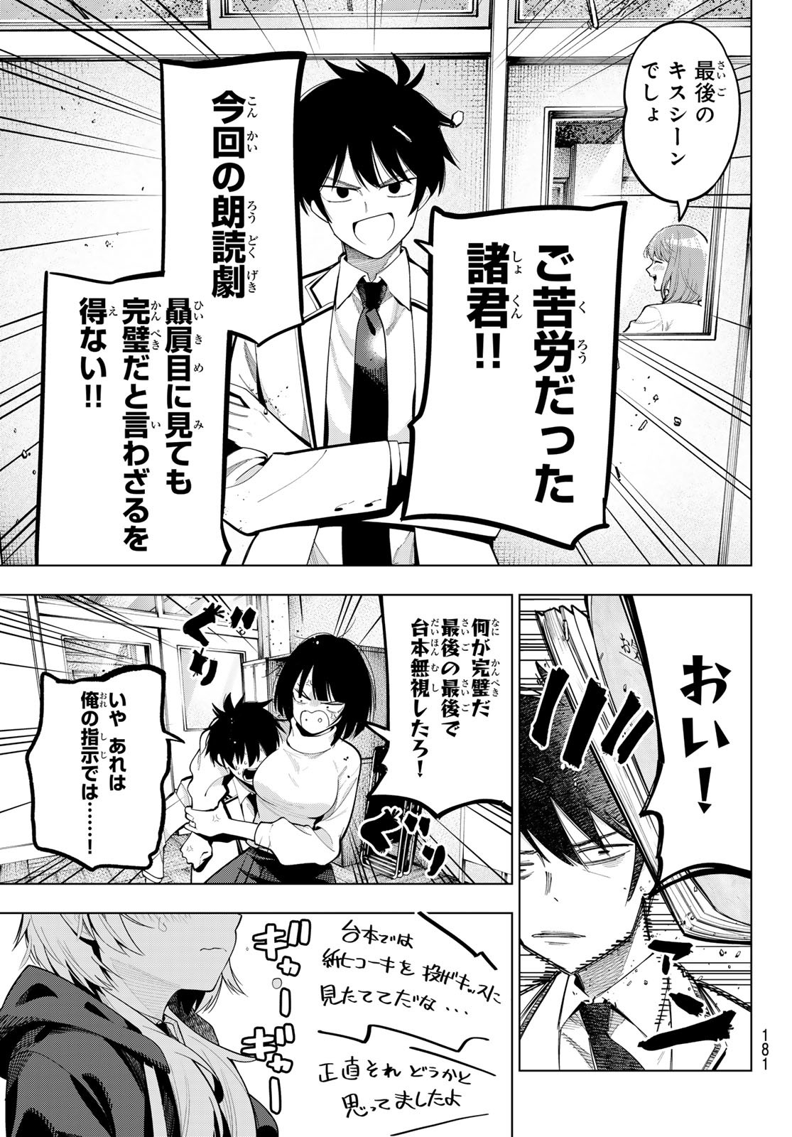 真夜中ハートチューン Chap 67 - Next Chap 68