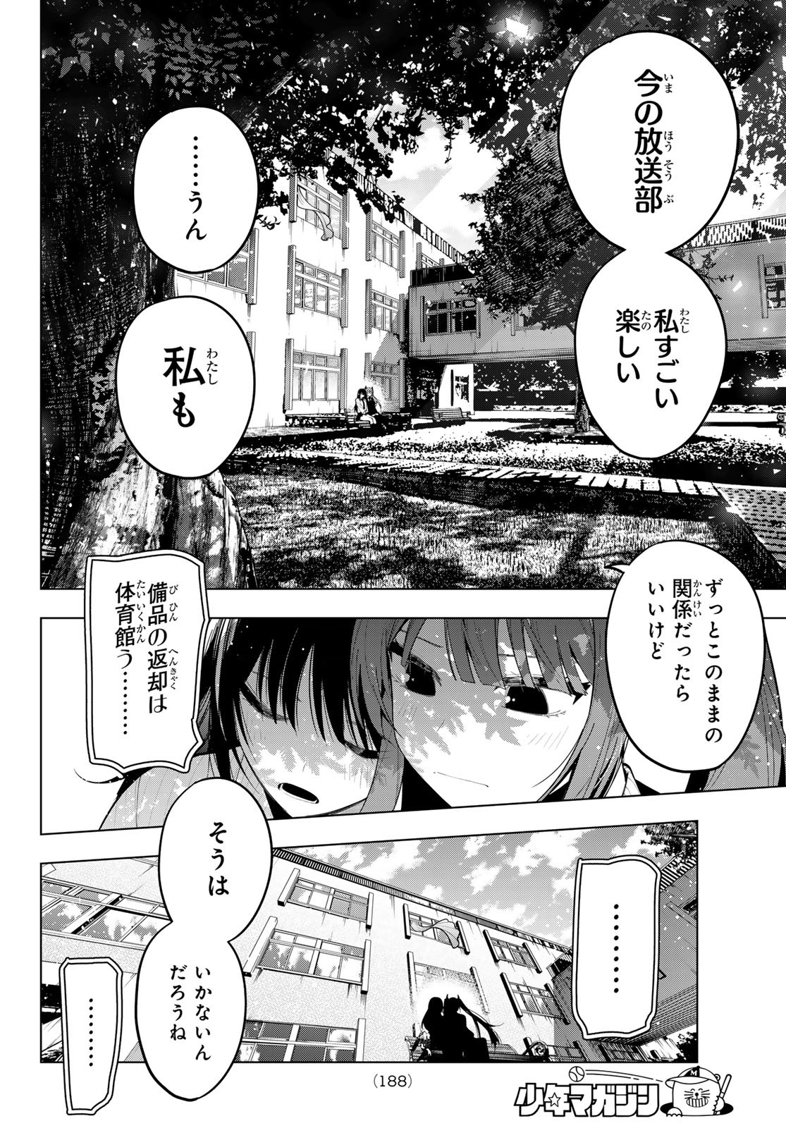 真夜中ハートチューン Chap 67 - Next Chap 68