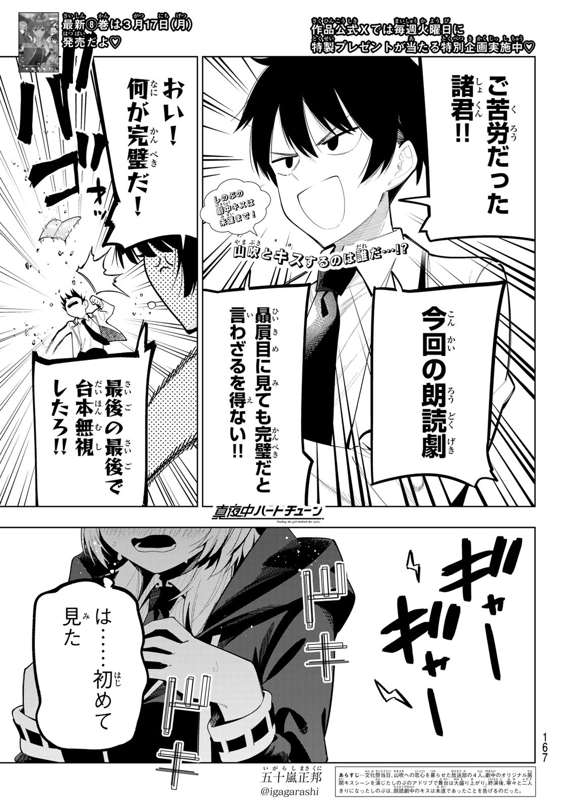 真夜中ハートチューン Chap 68 - Next Chap 69
