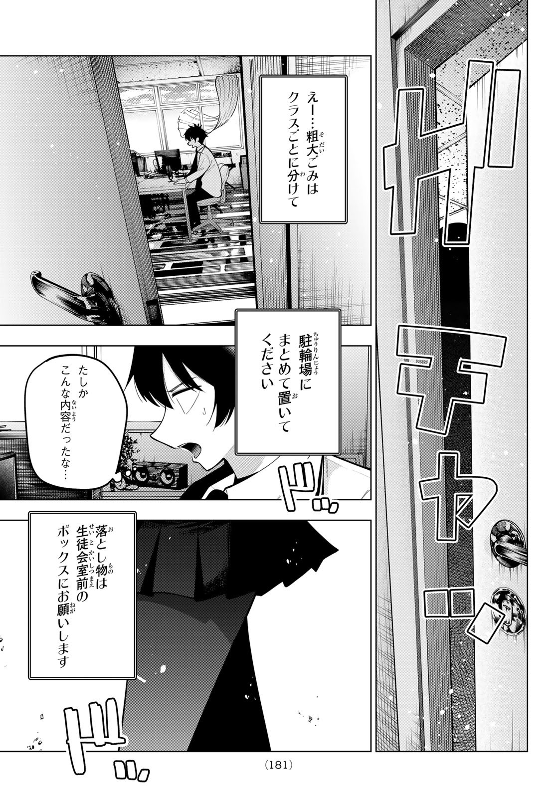 真夜中ハートチューン Chap 68 - Next Chap 69