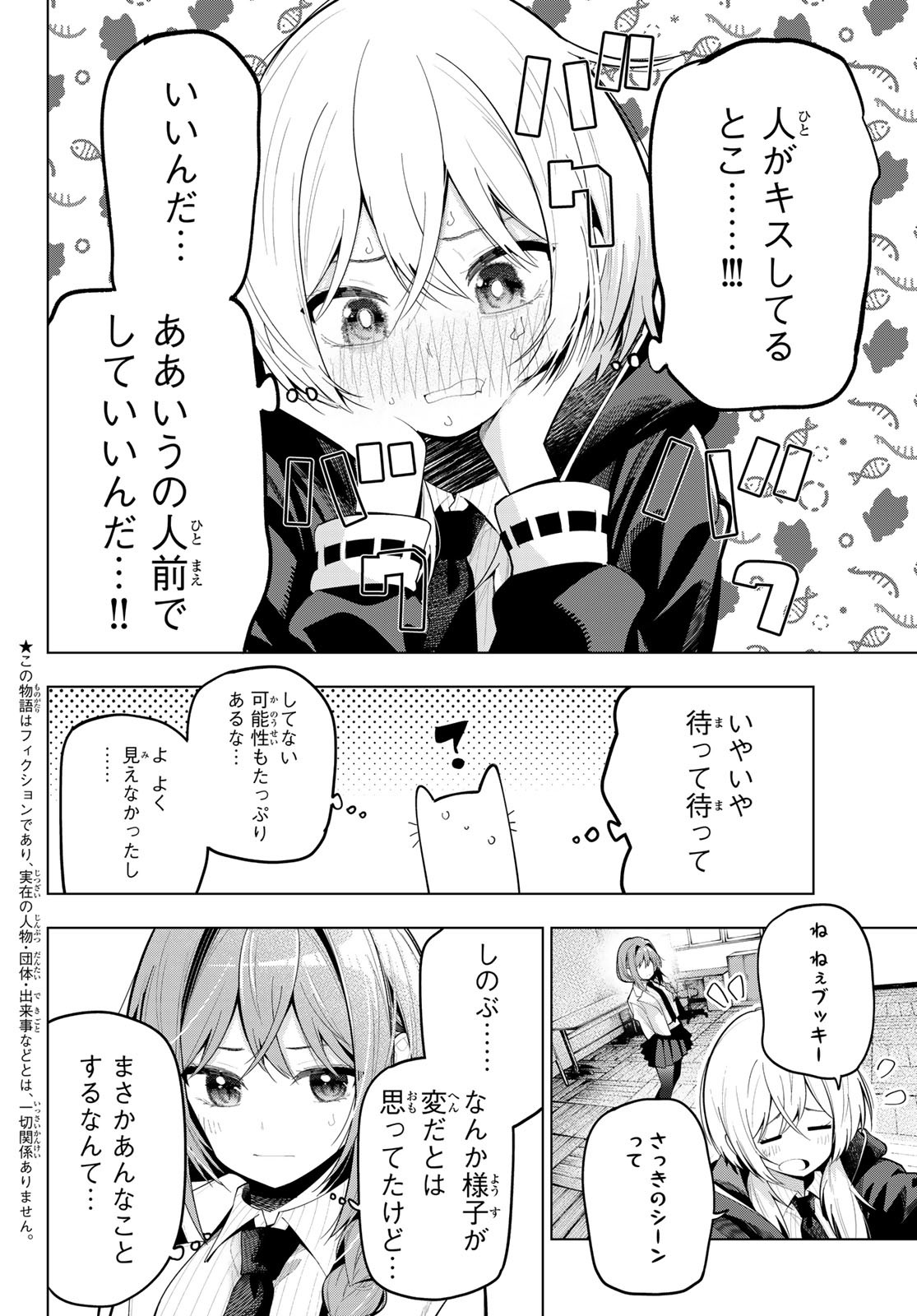 真夜中ハートチューン Chap 68 - Next Chap 69