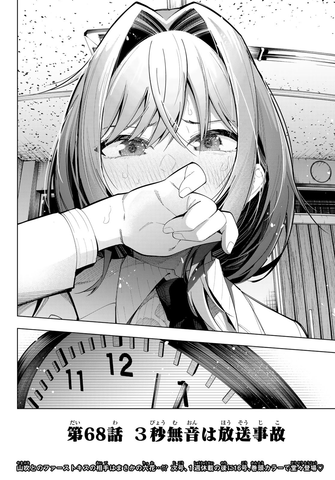 真夜中ハートチューン Chap 68 - Next Chap 69