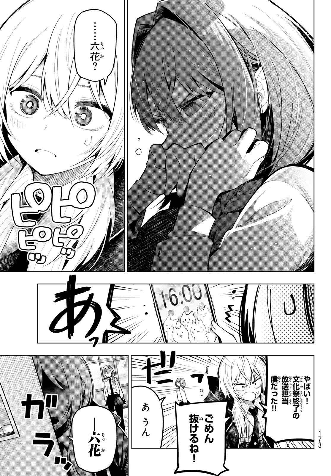 真夜中ハートチューン Chap 68 - Next Chap 69