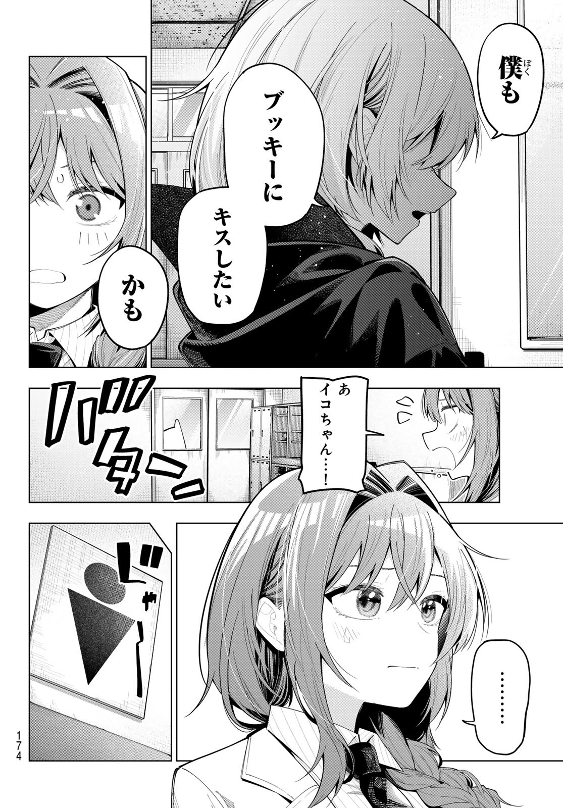 真夜中ハートチューン Chap 68 - Next Chap 69