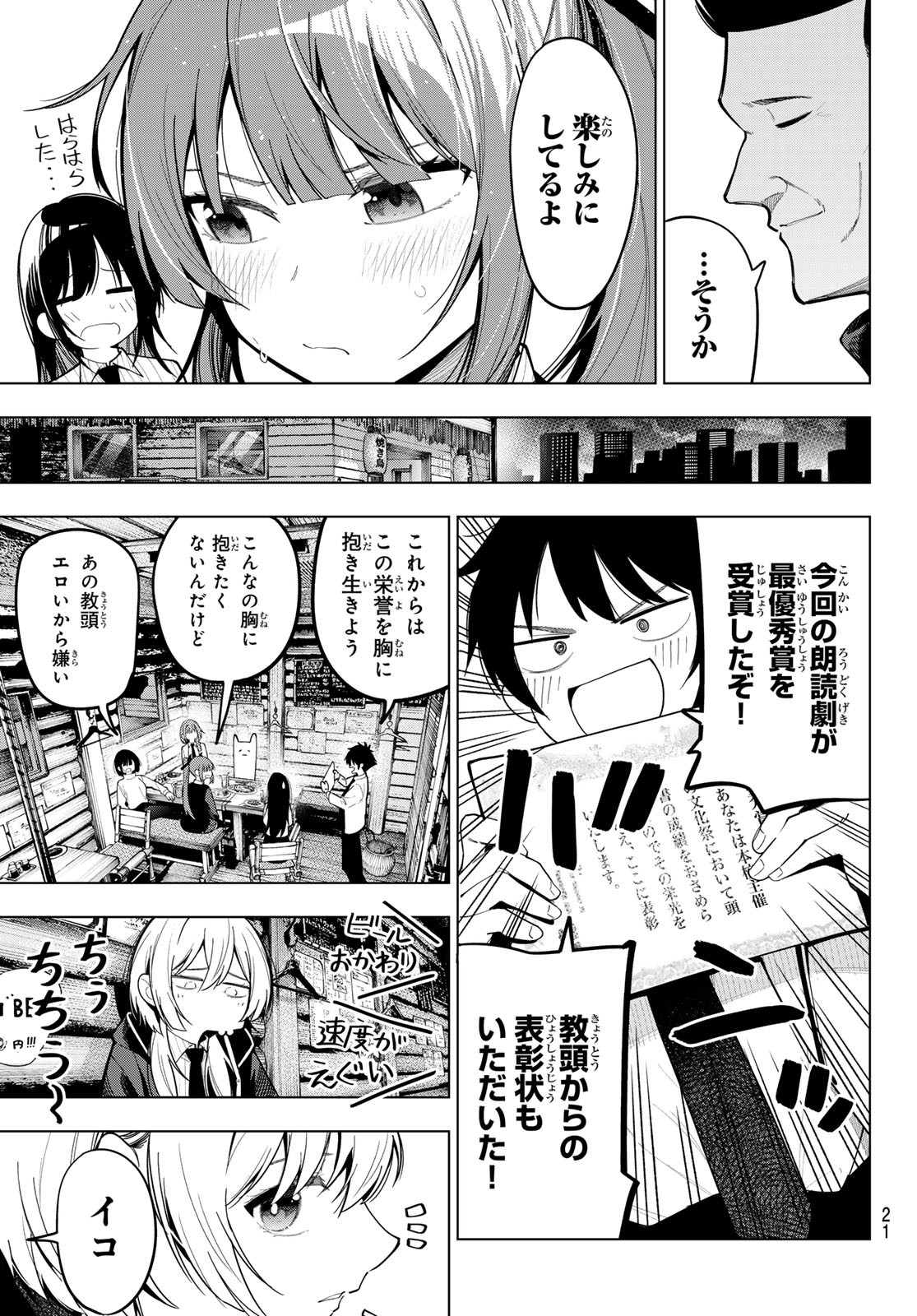 真夜中ハートチューン Chap 69 - Next Chap 70