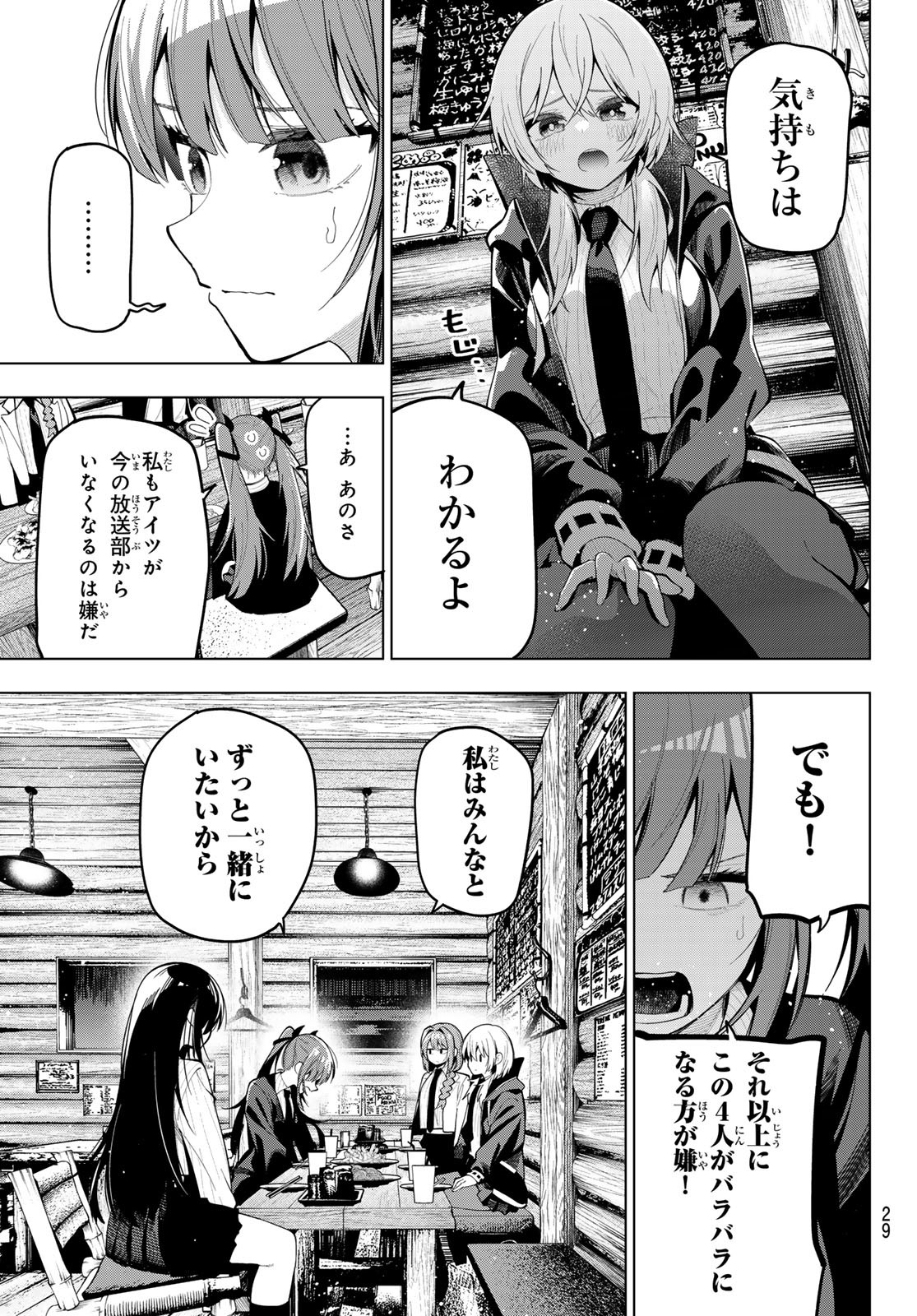 真夜中ハートチューン Chap 69 - Next Chap 70