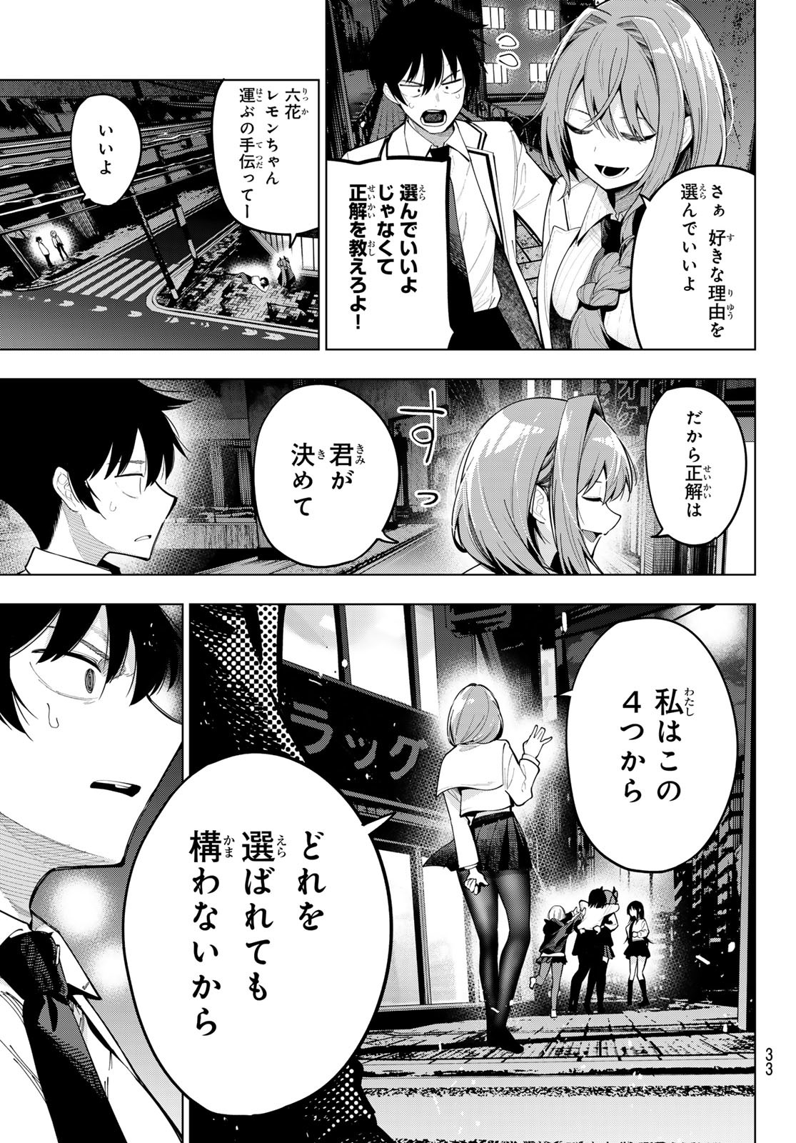 真夜中ハートチューン Chap 69 - Next Chap 70