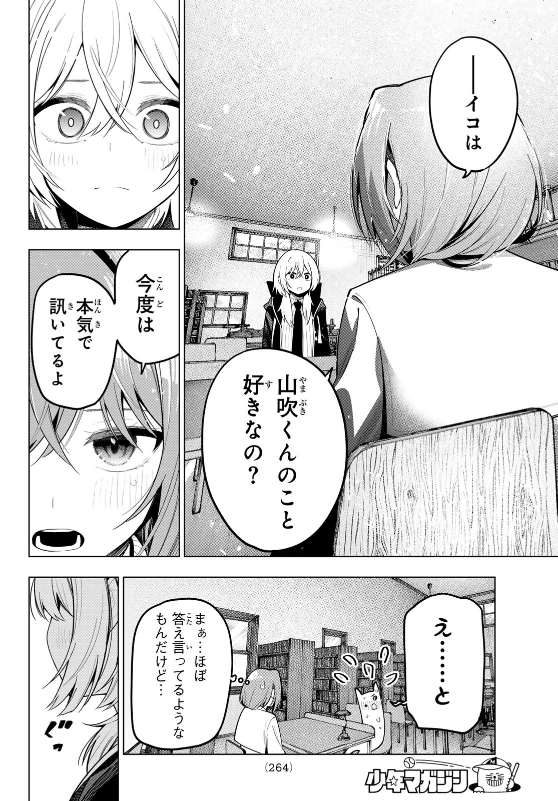 真夜中ハートチューン Chap 70 - Next Chap 71