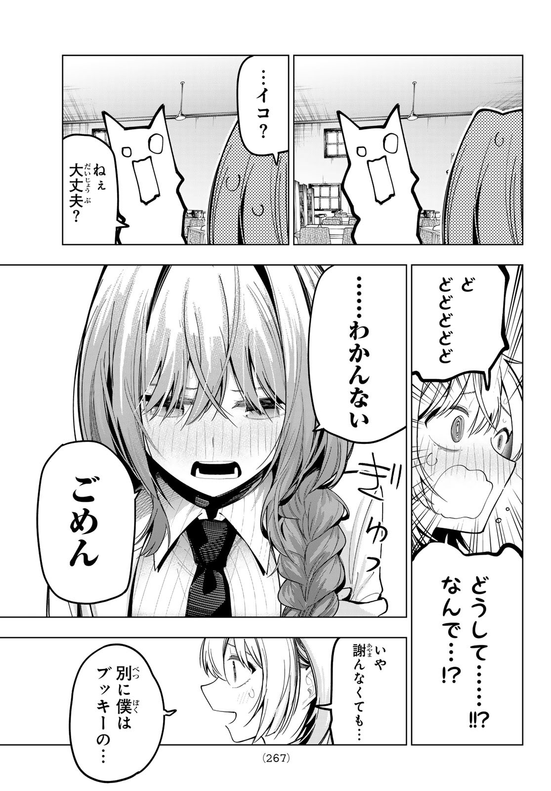 真夜中ハートチューン Chap 70 - Next Chap 71