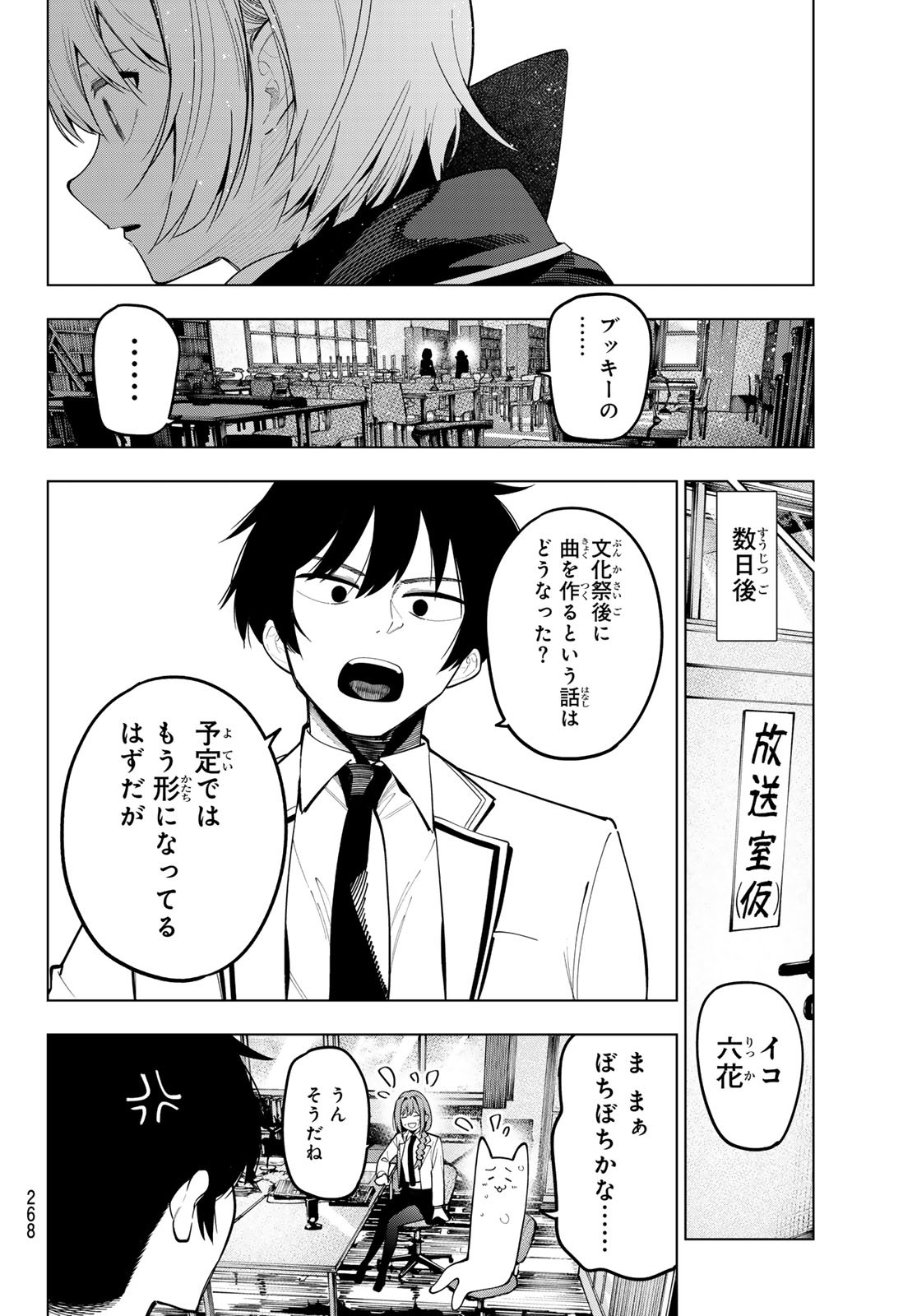 真夜中ハートチューン Chap 70 - Next Chap 71