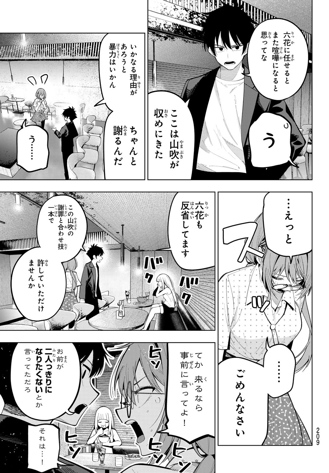 真夜中ハートチューン Chap 73 - Next Chap 74