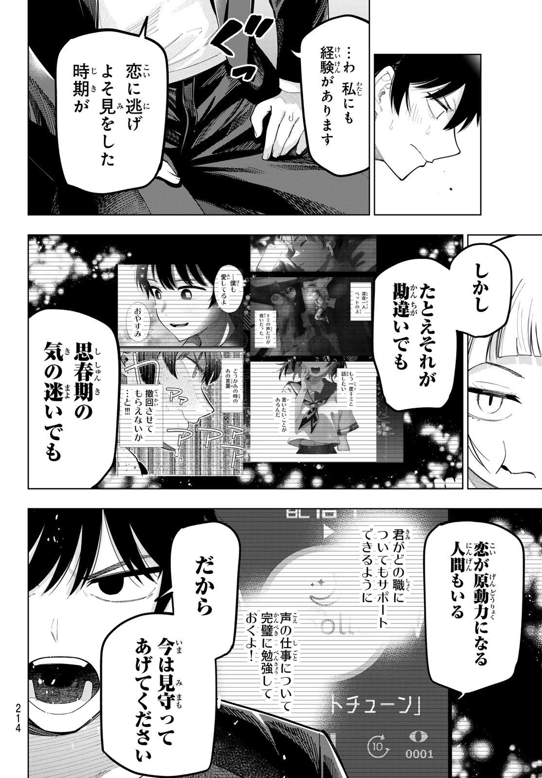 真夜中ハートチューン Chap 73 - Next Chap 74