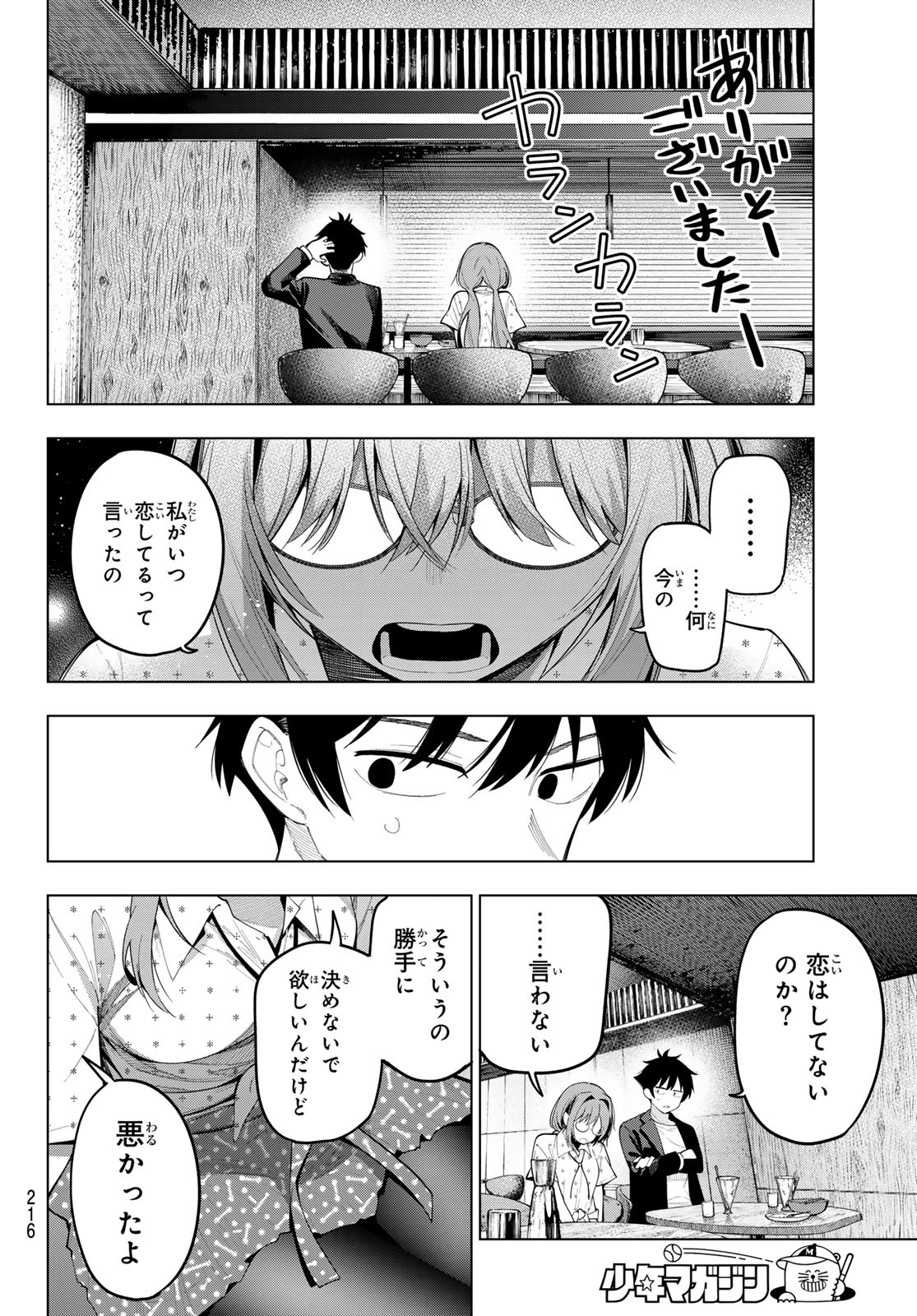 真夜中ハートチューン Chap 73 - Next Chap 74