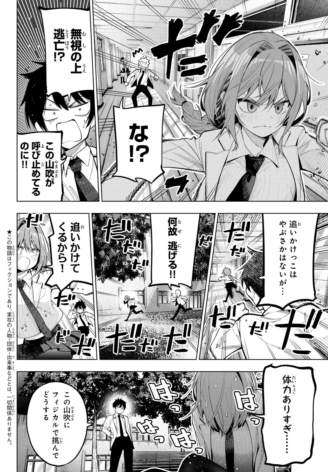 真夜中ハートチューン Chap 73 - Next Chap 74