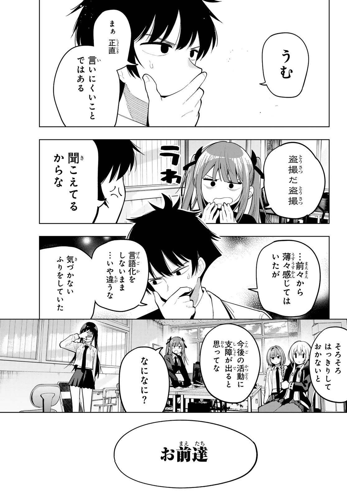 真夜中ハートチューン Chap 74 - Next Chap 75