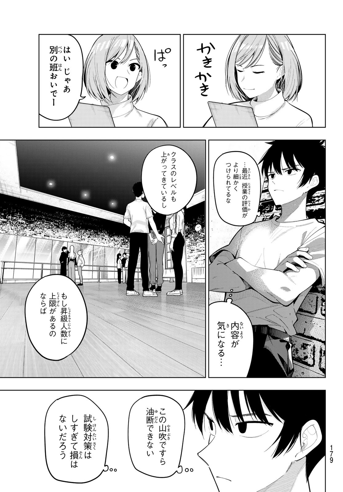真夜中ハートチューン Chap 75 - Next Chap 76