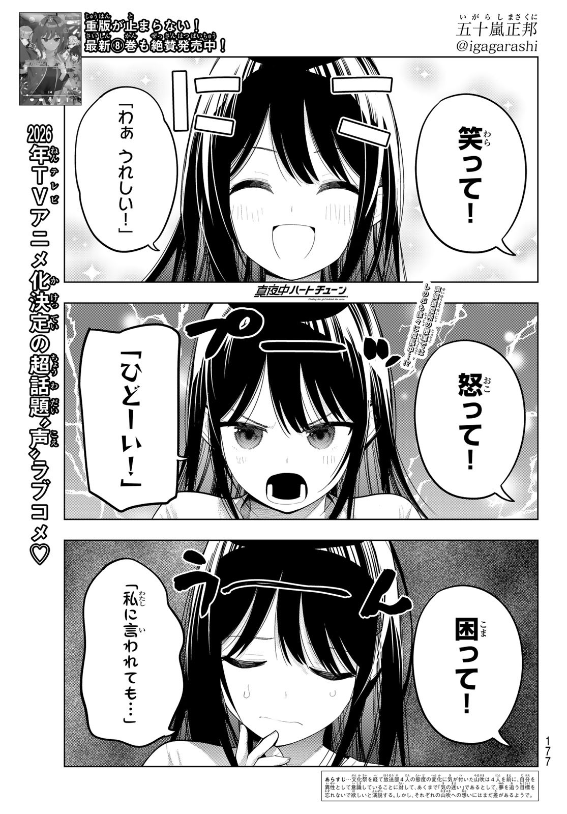 真夜中ハートチューン Chap 75 - Next Chap 76