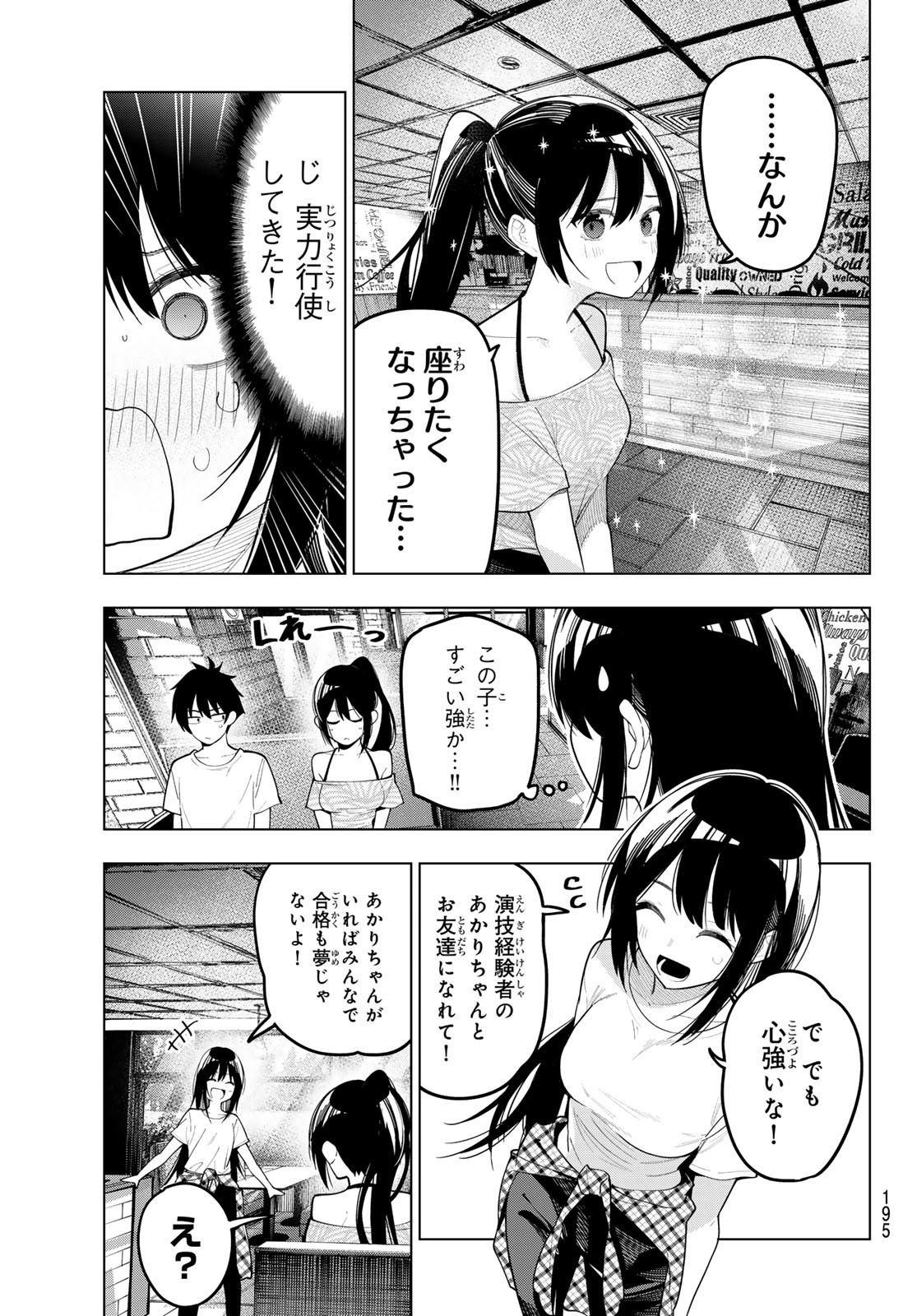 真夜中ハートチューン Chap 75 - Next Chap 76