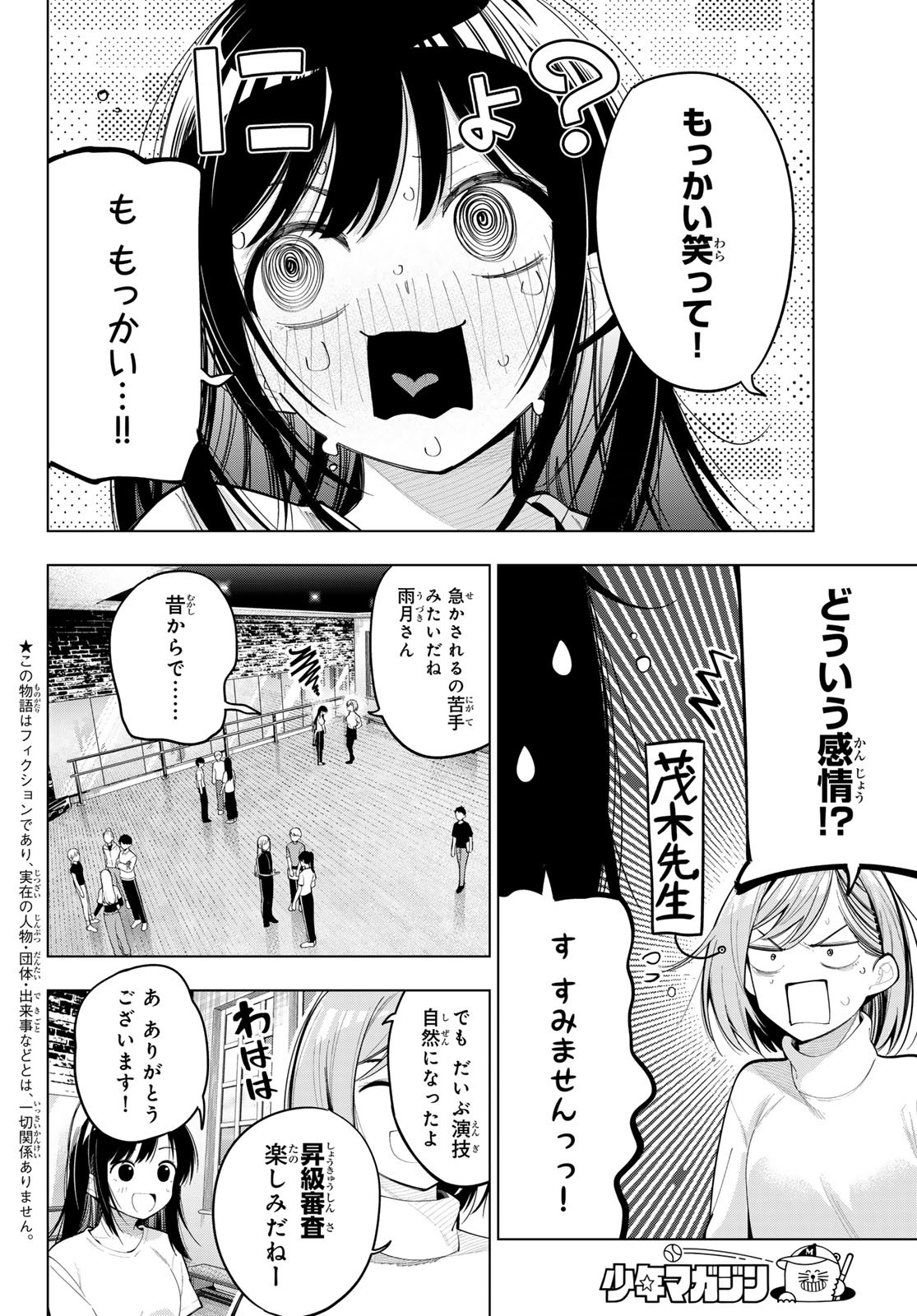 真夜中ハートチューン Chap 75 - Next Chap 76