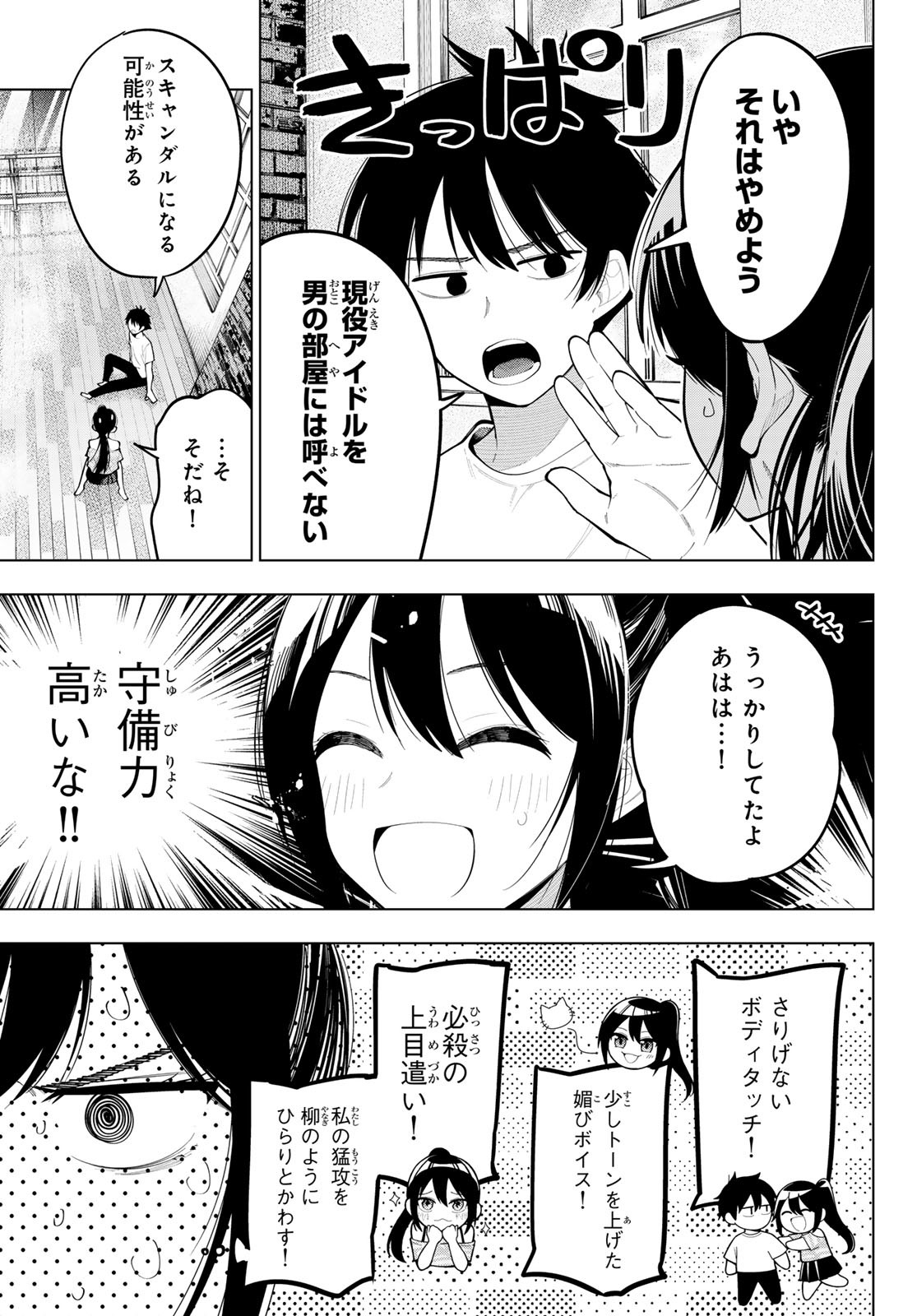 真夜中ハートチューン Chap 75 - Next Chap 76