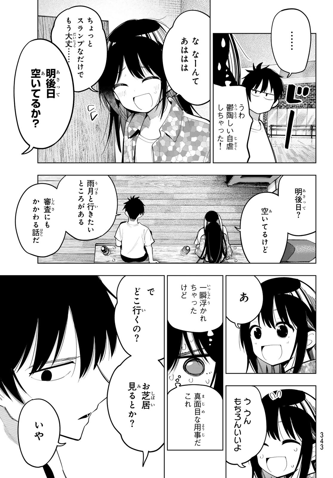 真夜中ハートチューン Chap 76 - Next Chap 77