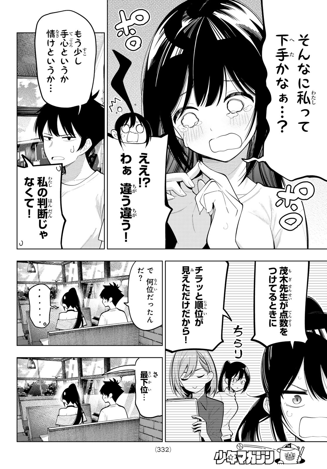 真夜中ハートチューン Chap 76 - Next Chap 77