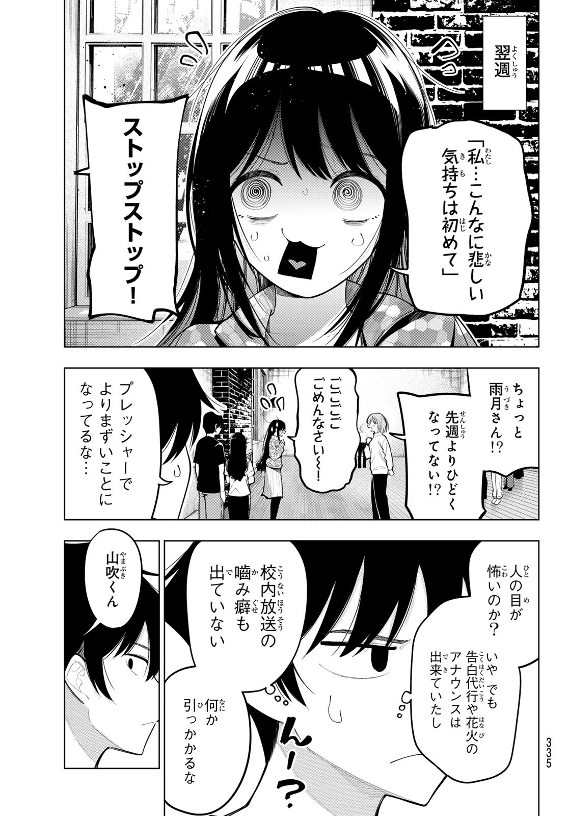 真夜中ハートチューン Chap 76 - Next Chap 77