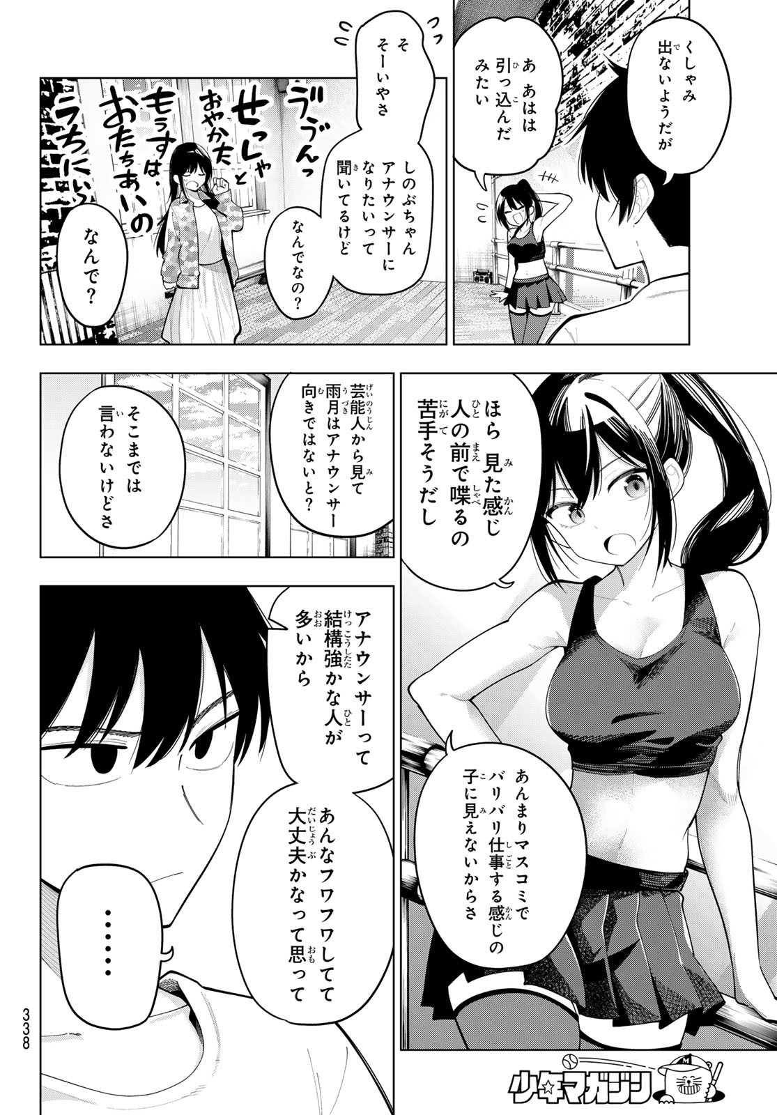 真夜中ハートチューン Chap 76 - Next Chap 77