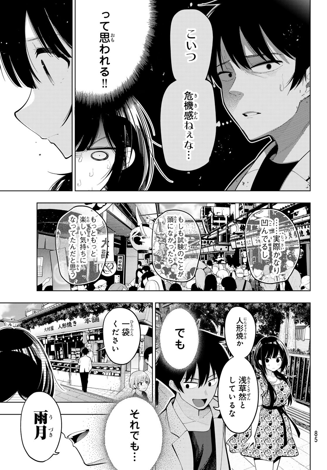 真夜中ハートチューン Chap 77 - Next Chap 78